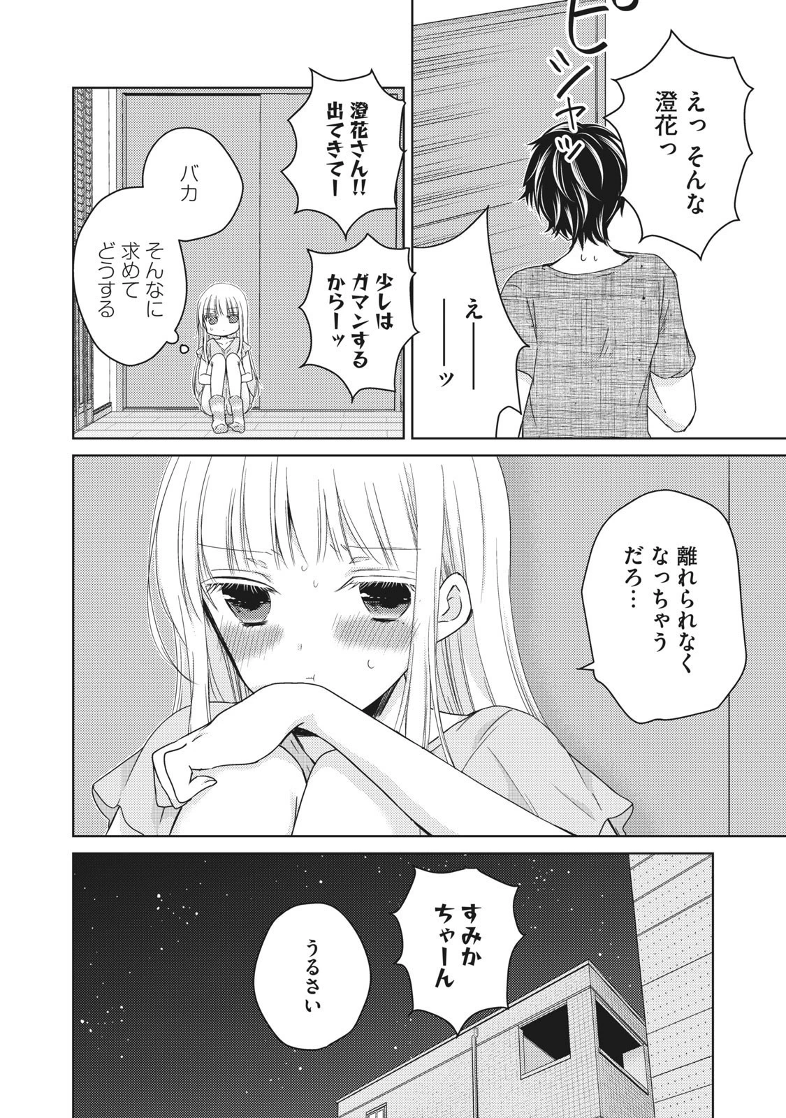 未熟なふたりでございますが 第32話 - 16