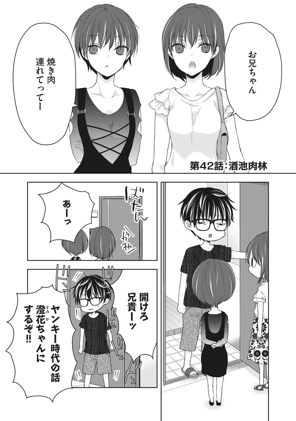 未熟なふたりでございますが 第42話 - 1