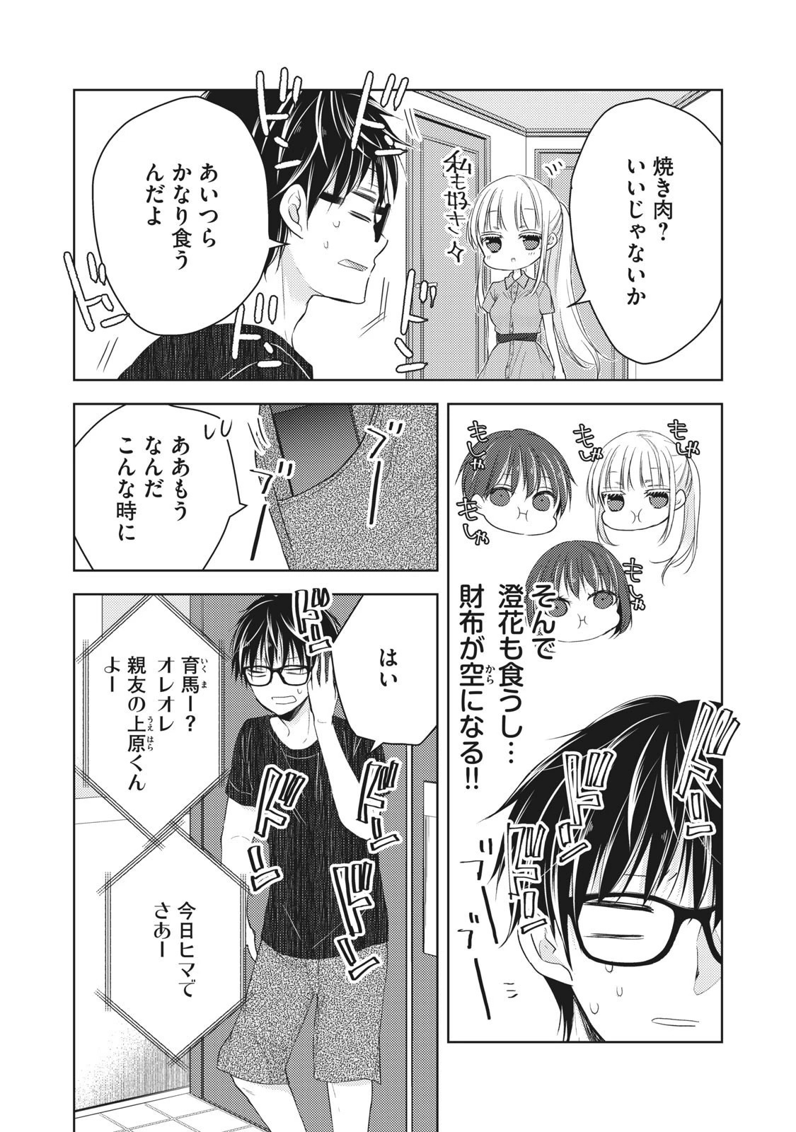 未熟なふたりでございますが 第42話 - 2