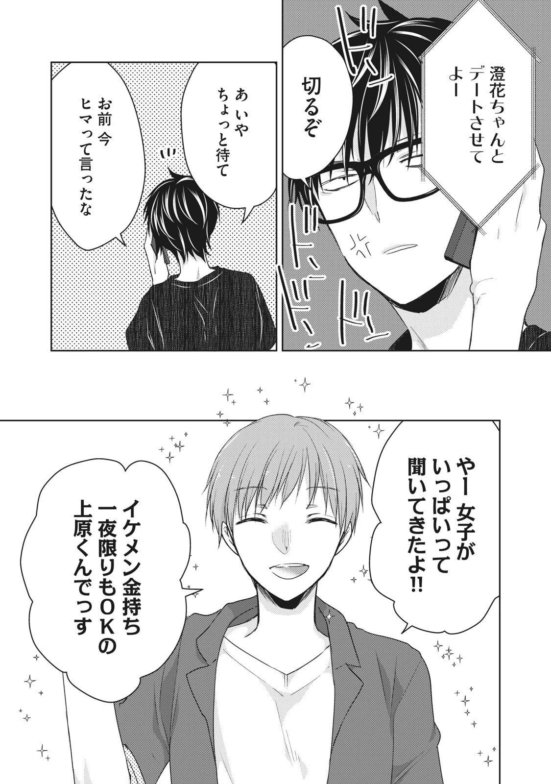 未熟なふたりでございますが 第42話 - 3