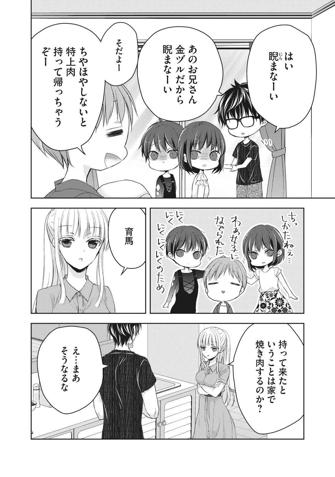 未熟なふたりでございますが 第42話 - 4