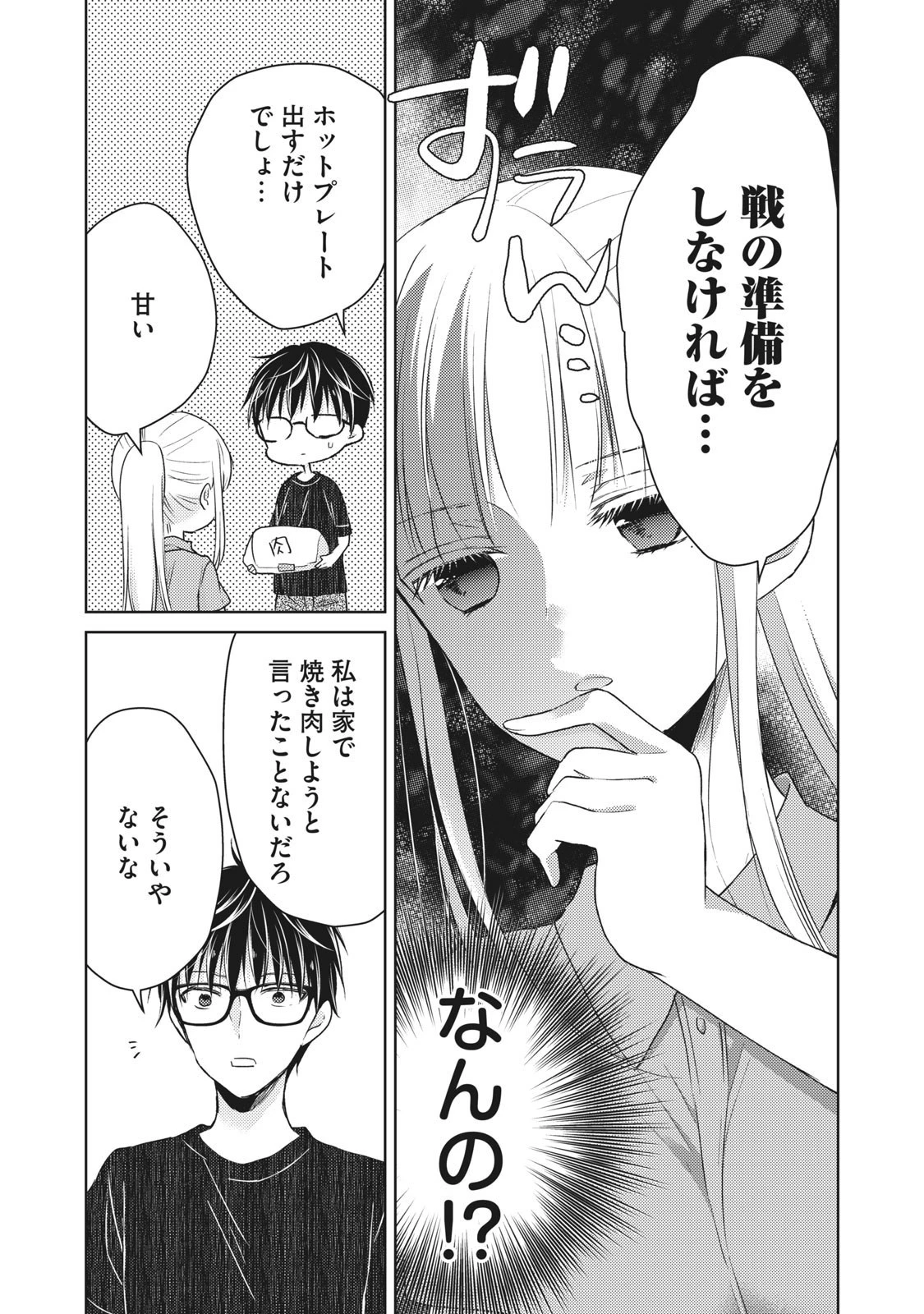 未熟なふたりでございますが 第42話 - 5