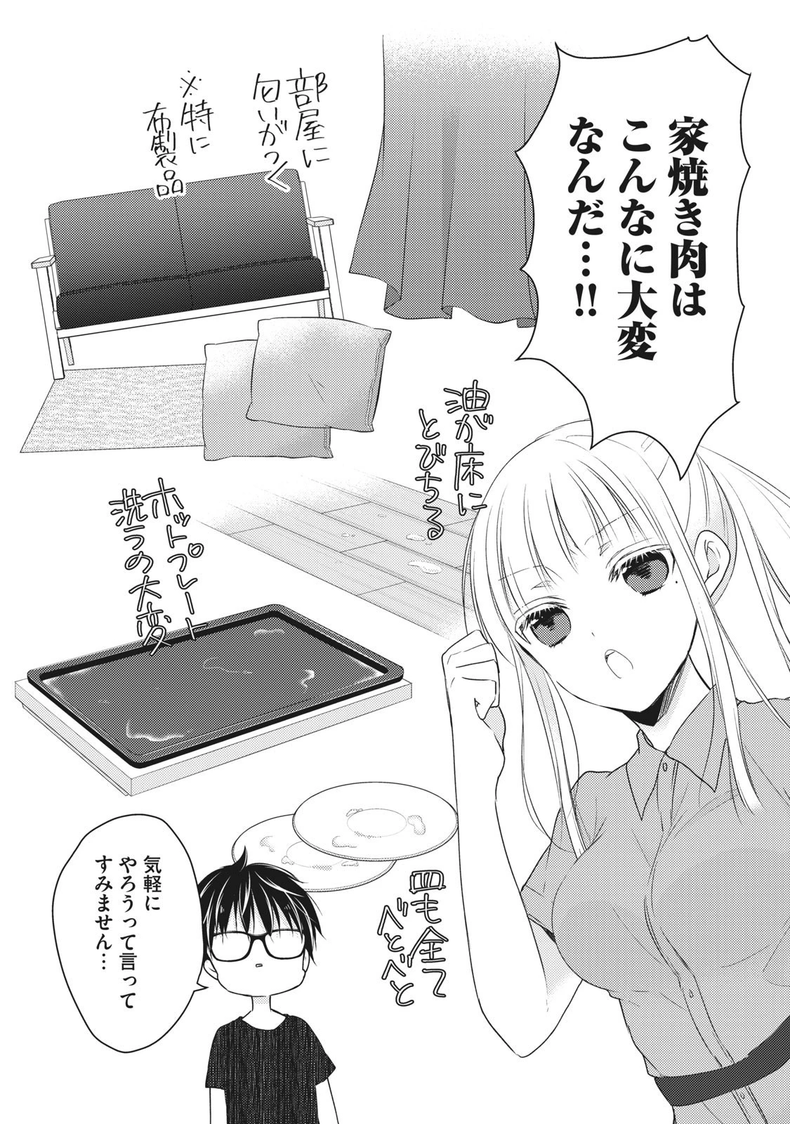 未熟なふたりでございますが 第42話 - 6
