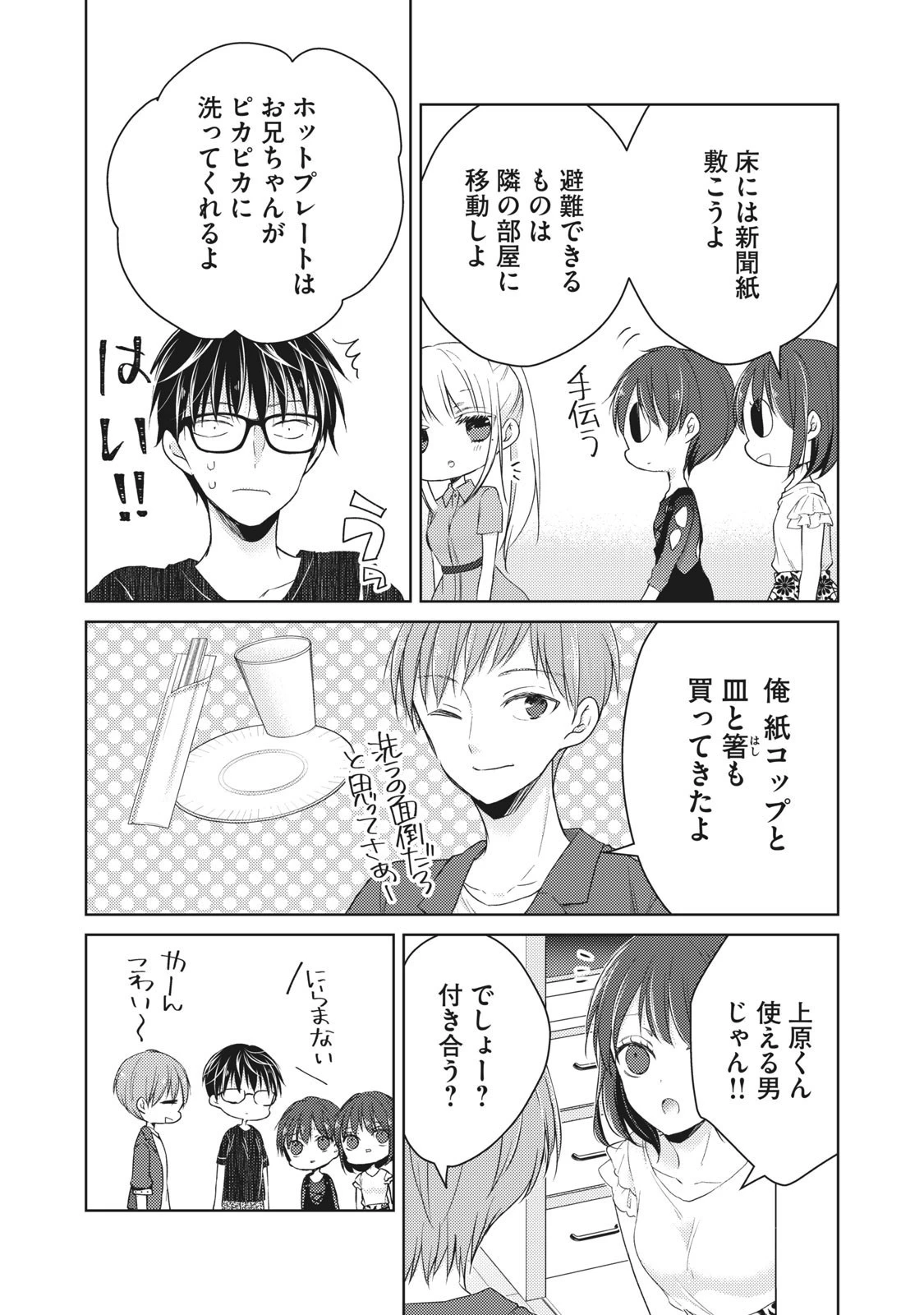 未熟なふたりでございますが 第42話 - 7