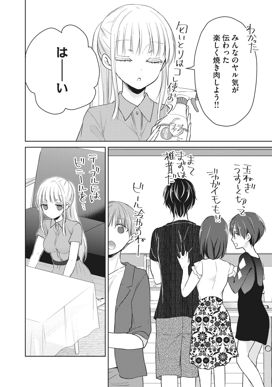 未熟なふたりでございますが 第42話 - 8