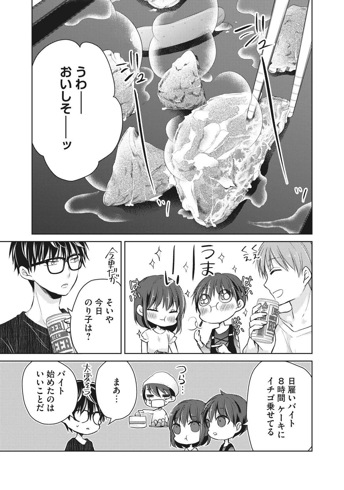 未熟なふたりでございますが 第42話 - 9