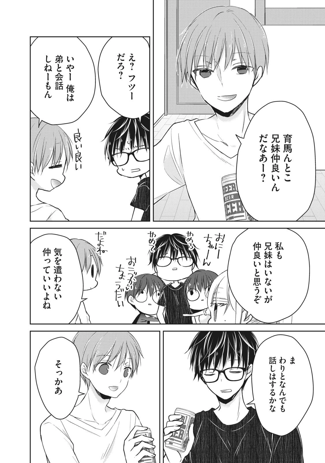 未熟なふたりでございますが 第42話 - 10