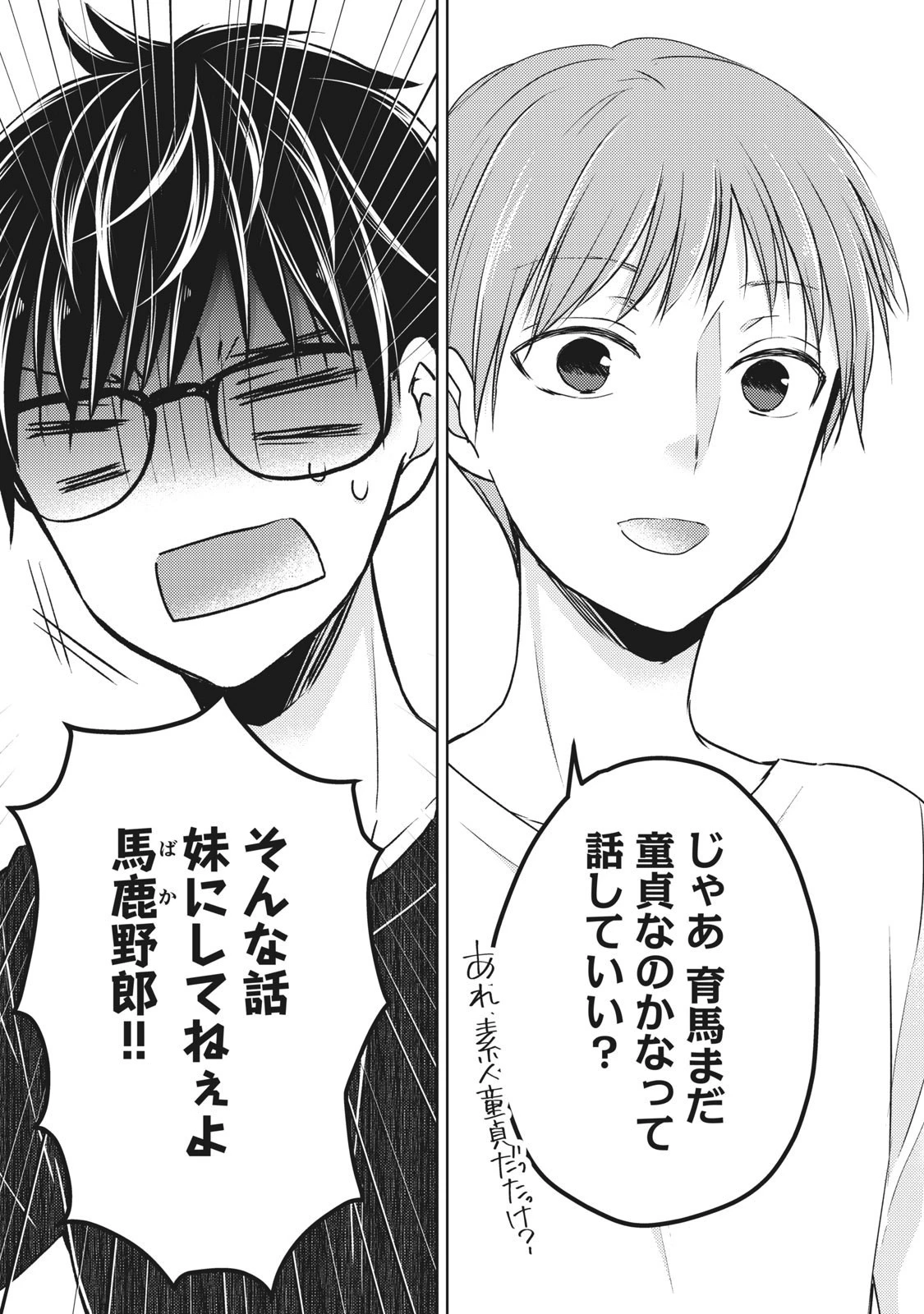 未熟なふたりでございますが 第42話 - 11
