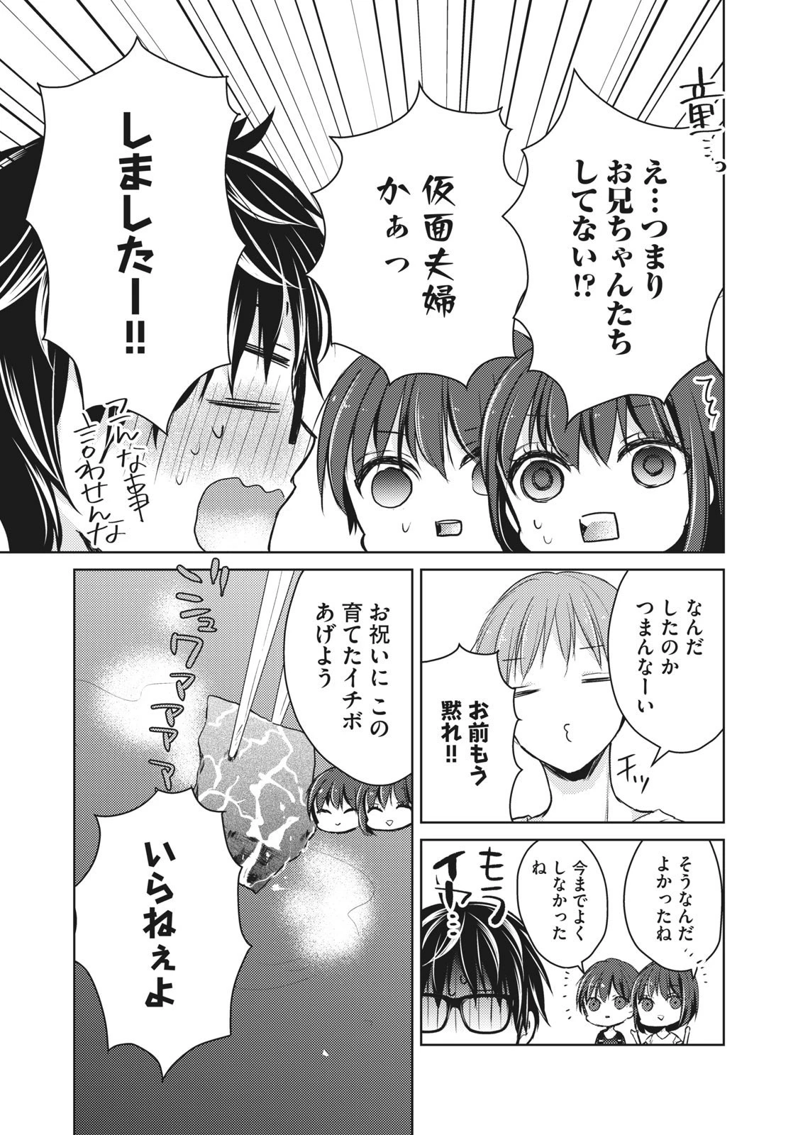 未熟なふたりでございますが 第42話 - 12