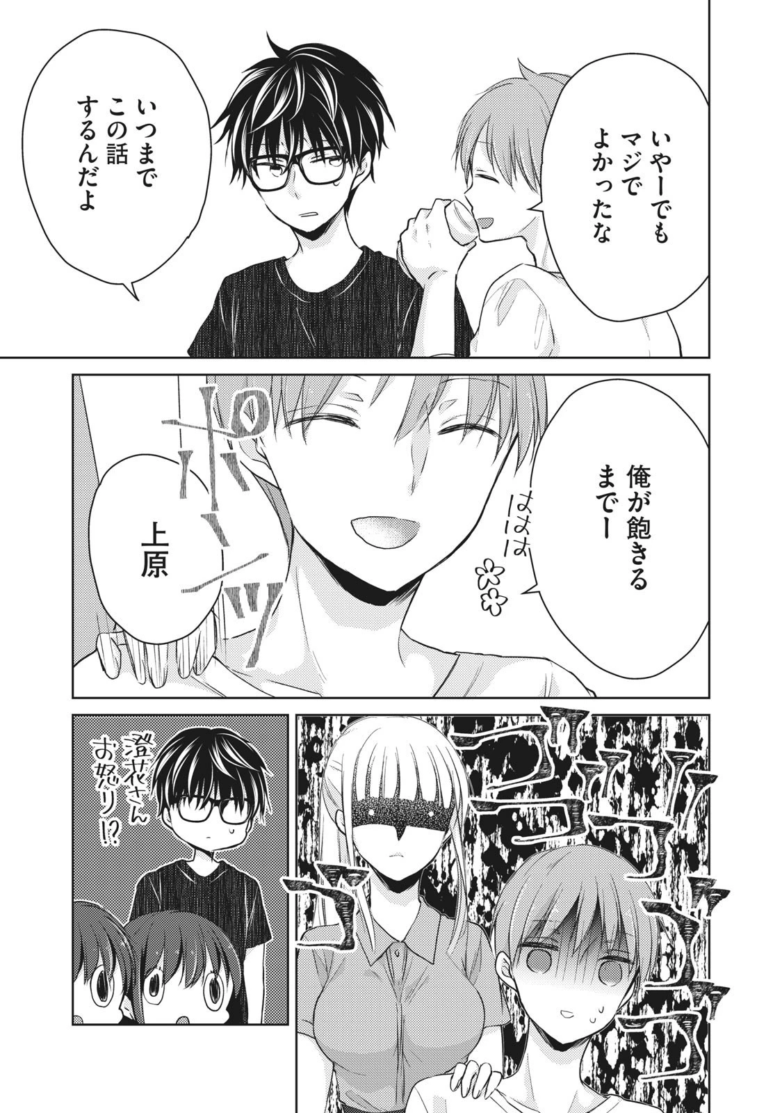 未熟なふたりでございますが 第42話 - 13