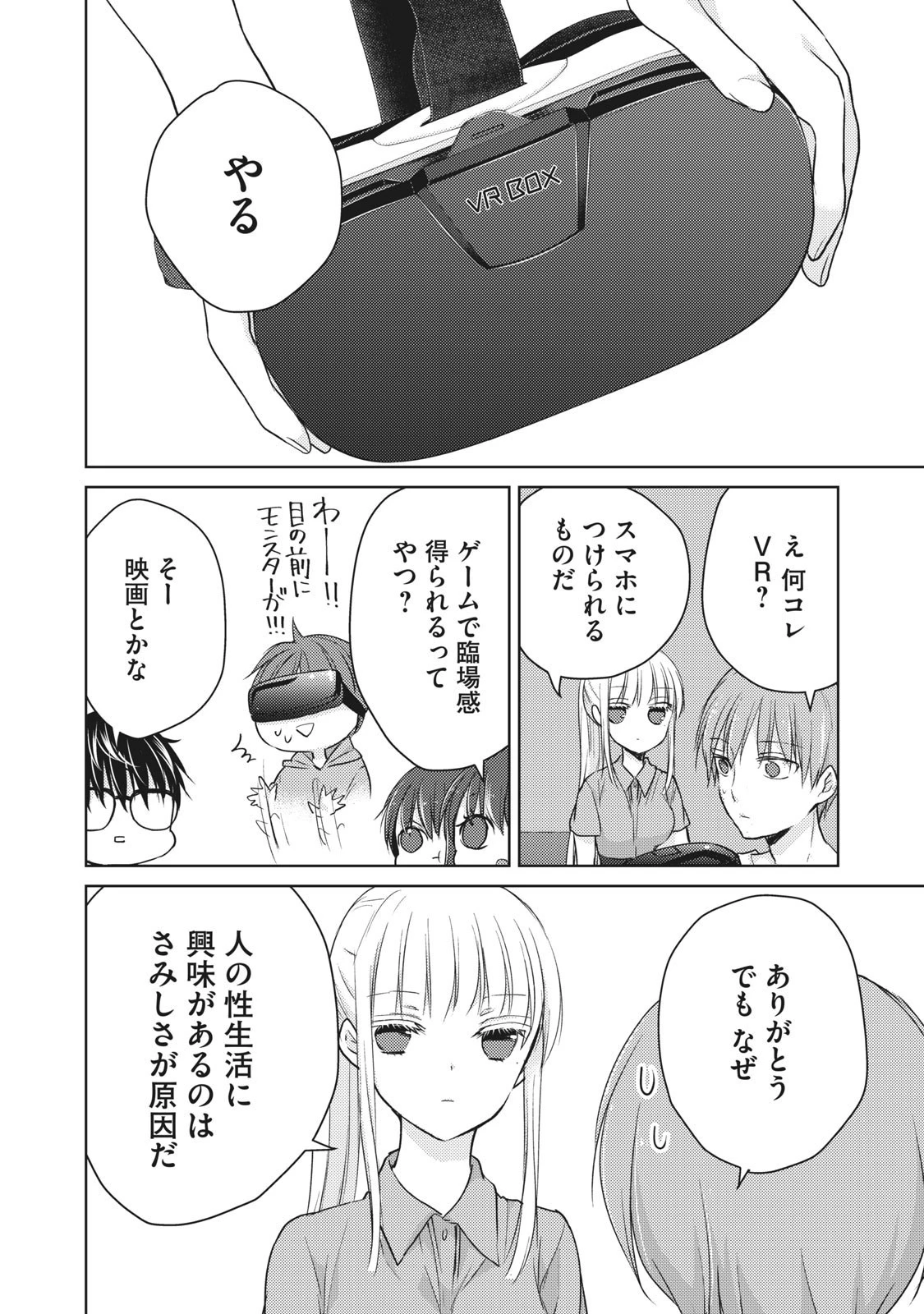 未熟なふたりでございますが 第42話 - 14
