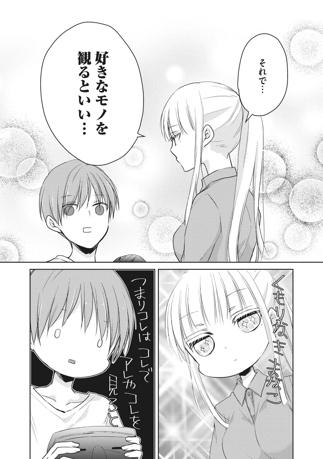 未熟なふたりでございますが 第42話 - 15