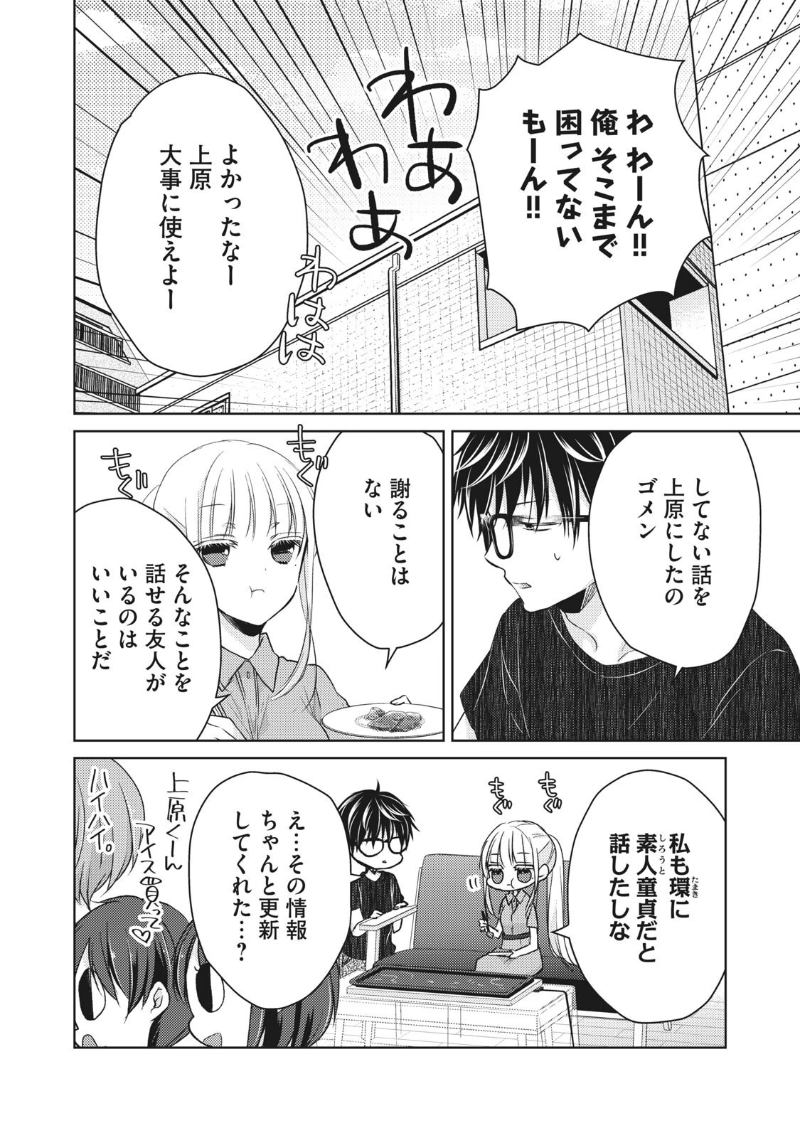未熟なふたりでございますが 第42話 - 16