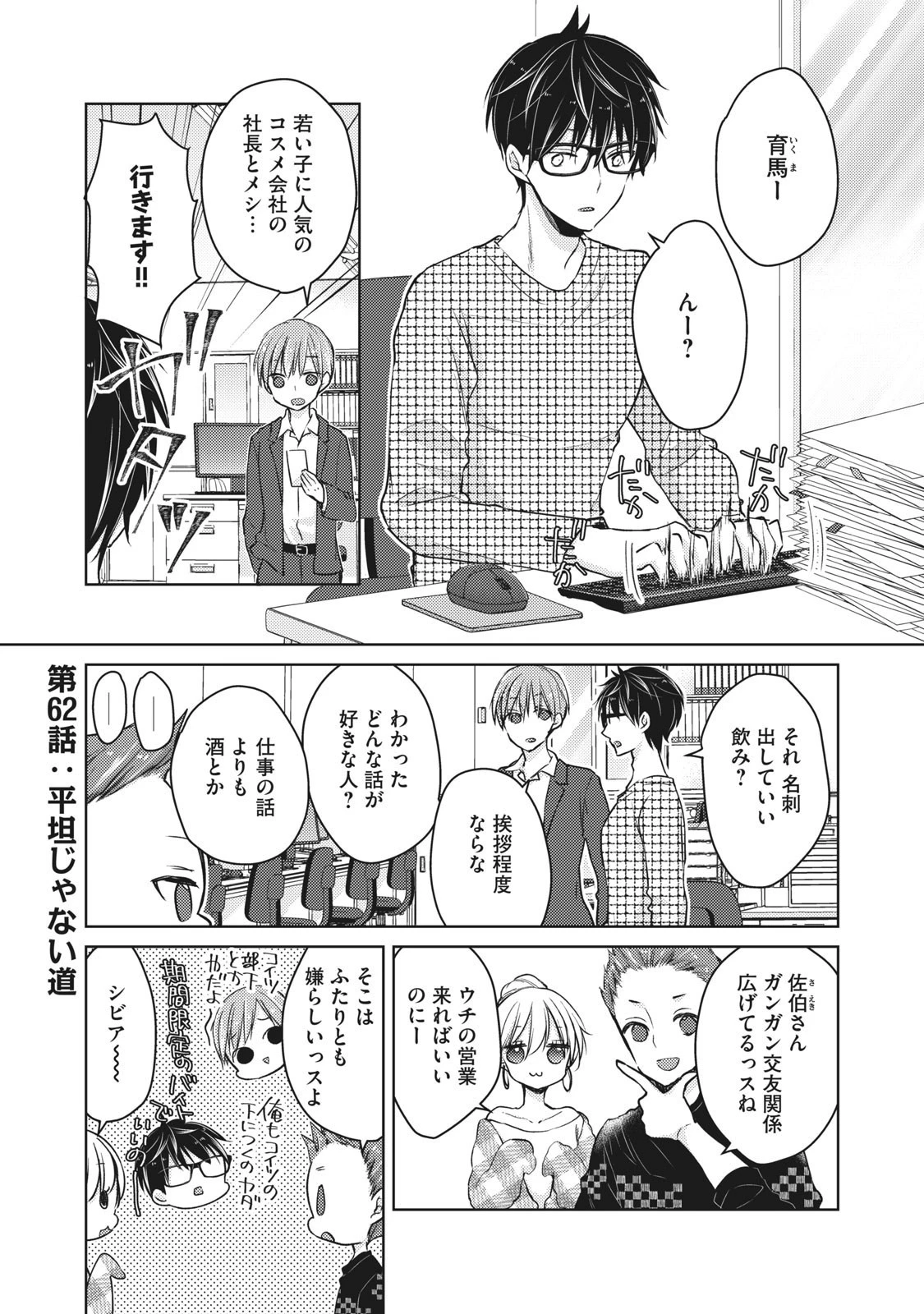 未熟なふたりでございますが 第62話 - 1