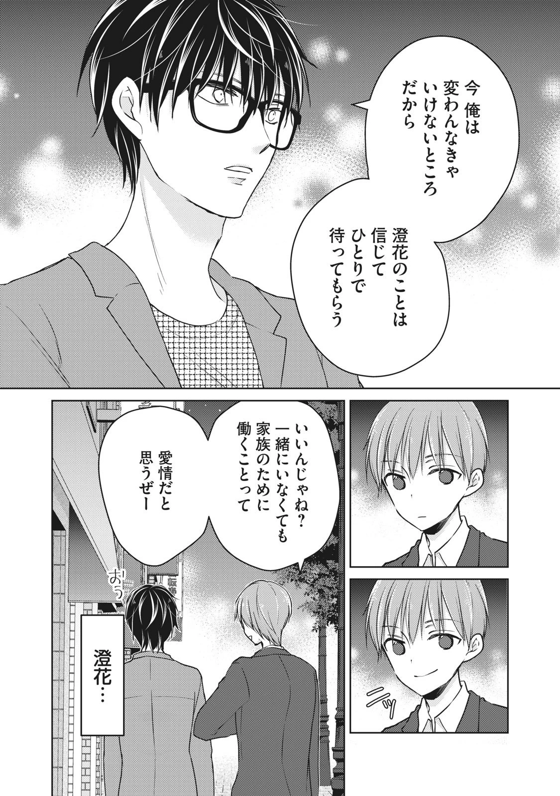 未熟なふたりでございますが 第62話 - 3