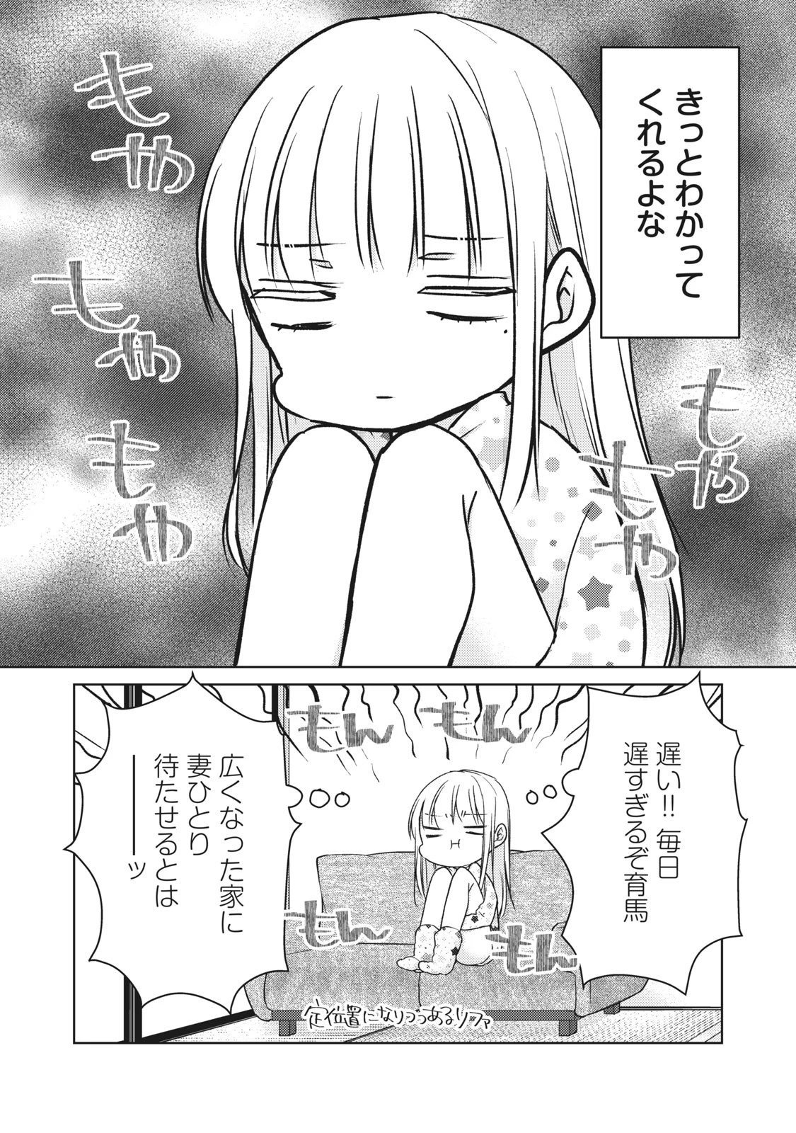 未熟なふたりでございますが 第62話 - 4