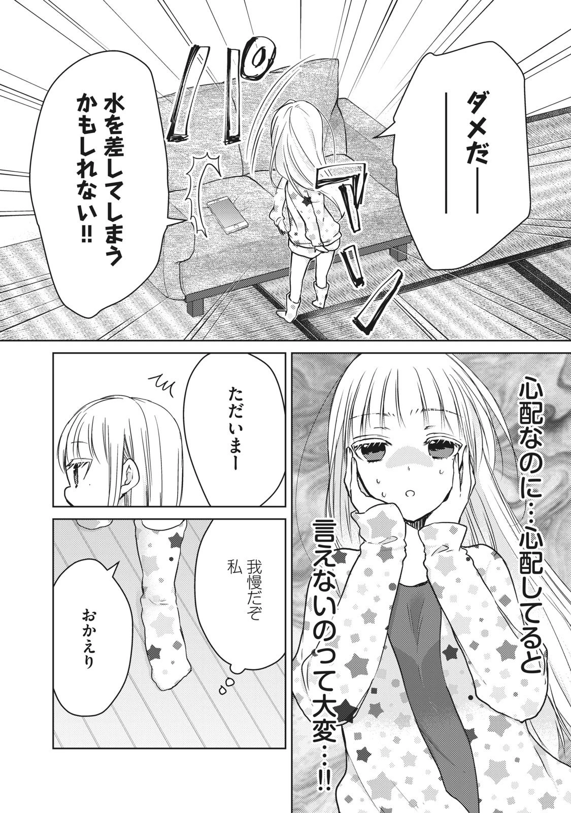 未熟なふたりでございますが 第62話 - 6