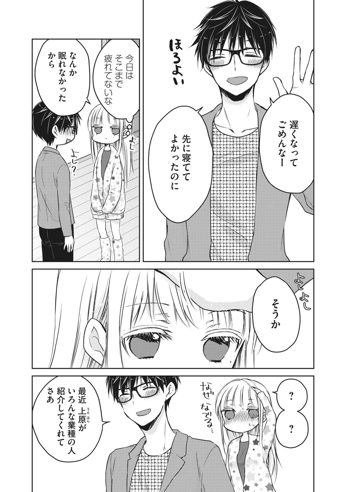 未熟なふたりでございますが 第62話 - 7