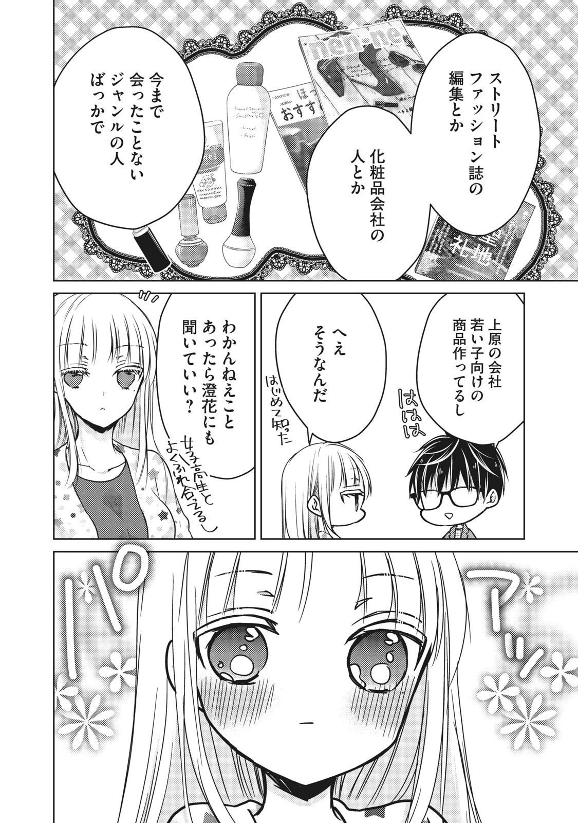 未熟なふたりでございますが 第62話 - 8