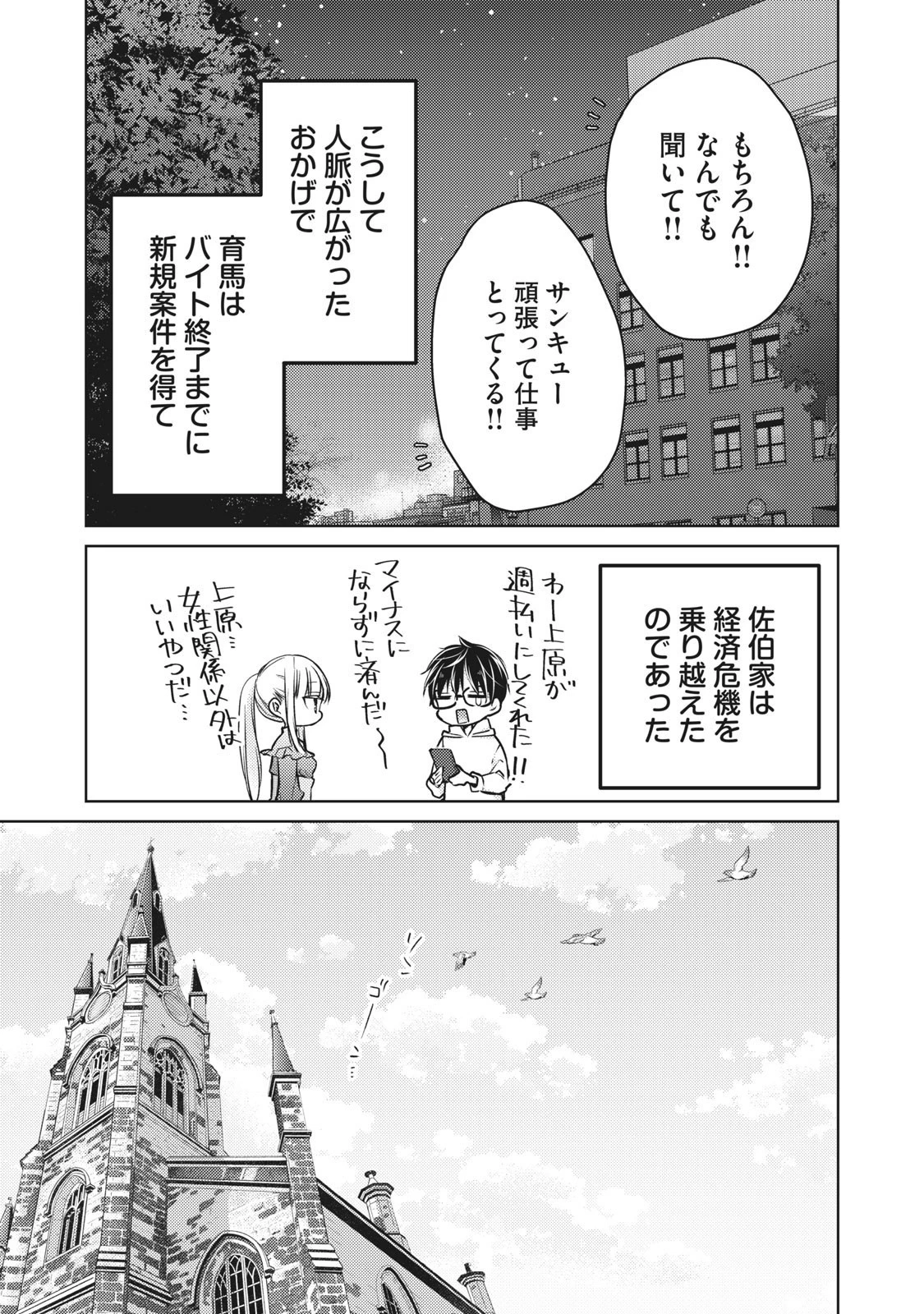 未熟なふたりでございますが 第62話 - 9