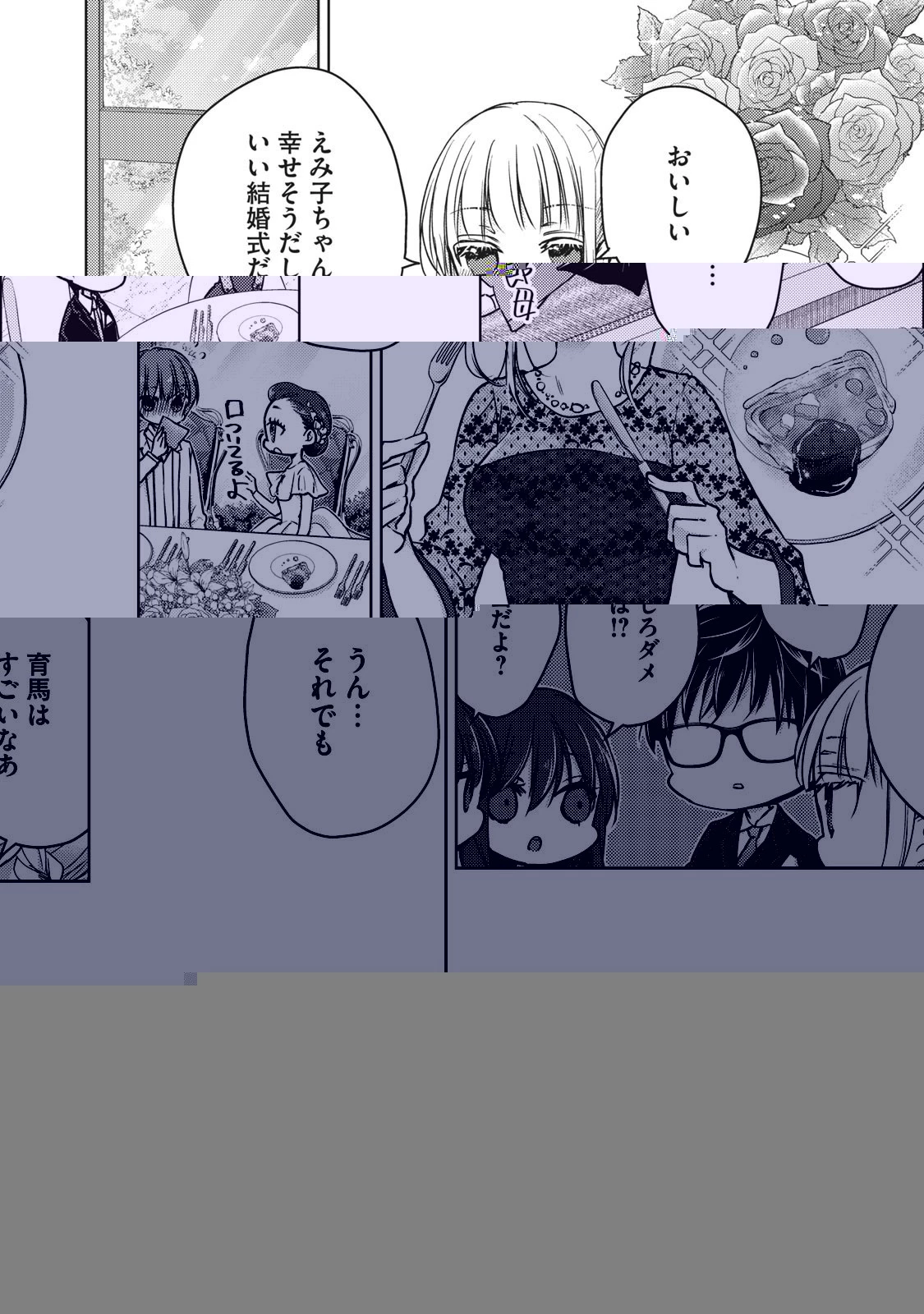 未熟なふたりでございますが 第62話 - 11