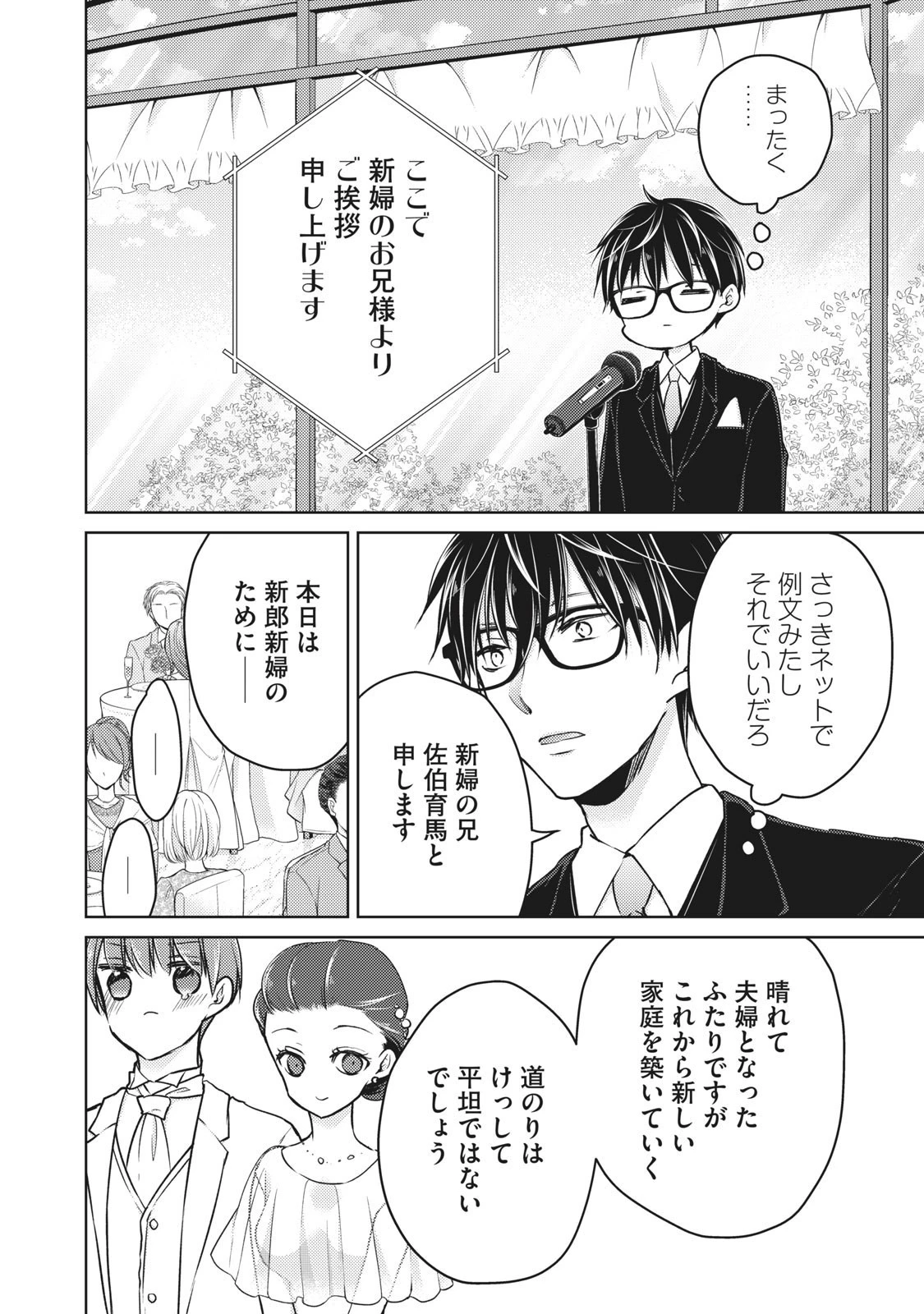 未熟なふたりでございますが 第62話 - 13