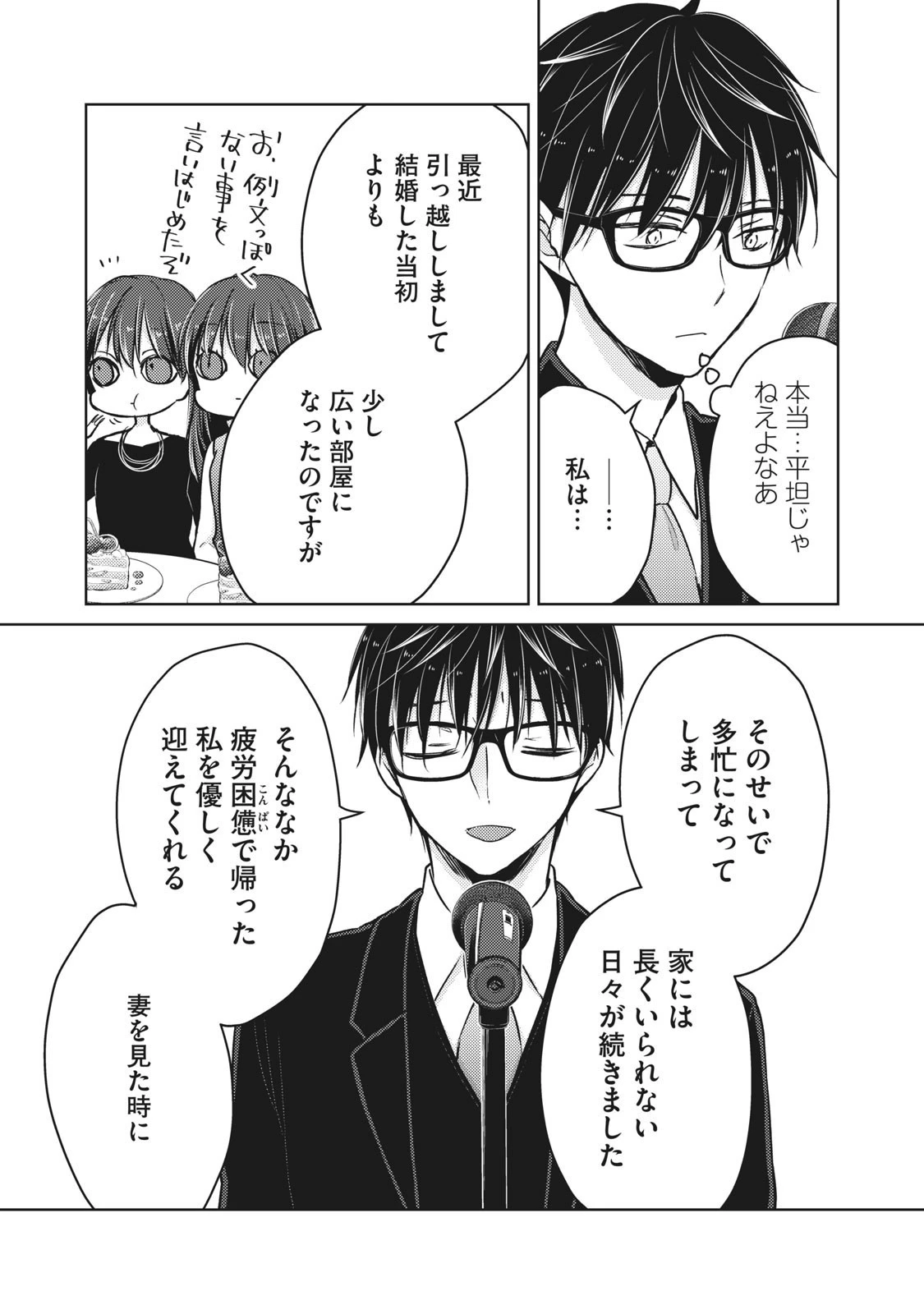 未熟なふたりでございますが 第62話 - 14