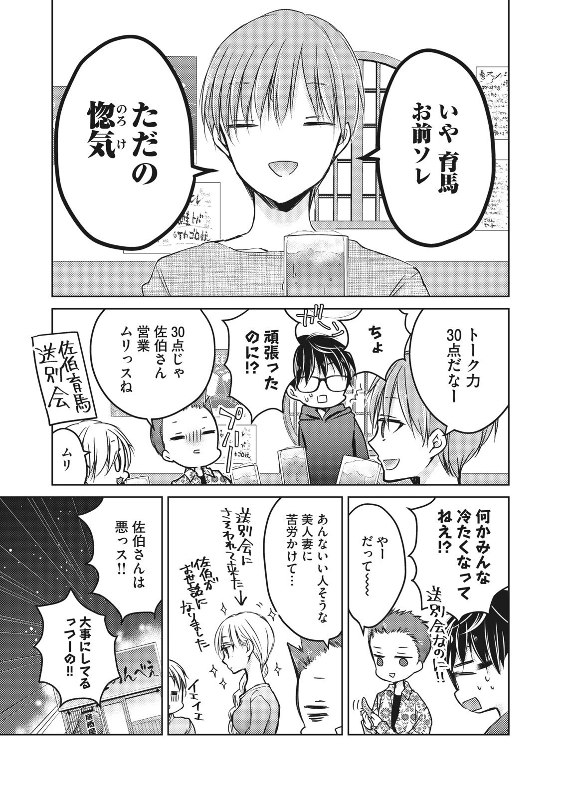未熟なふたりでございますが 第62話 - 16