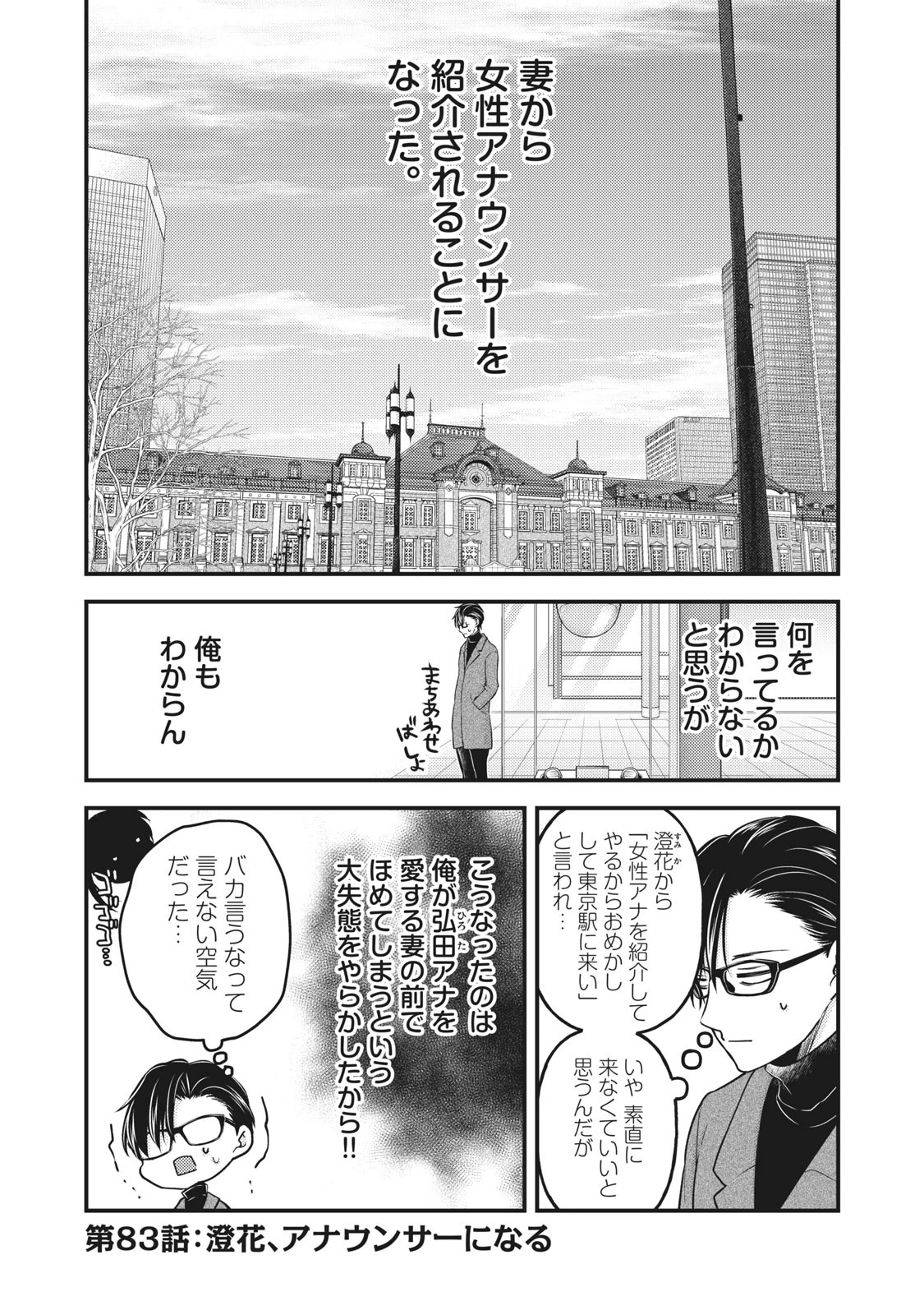 未熟なふたりでございますが 第83話 - 1