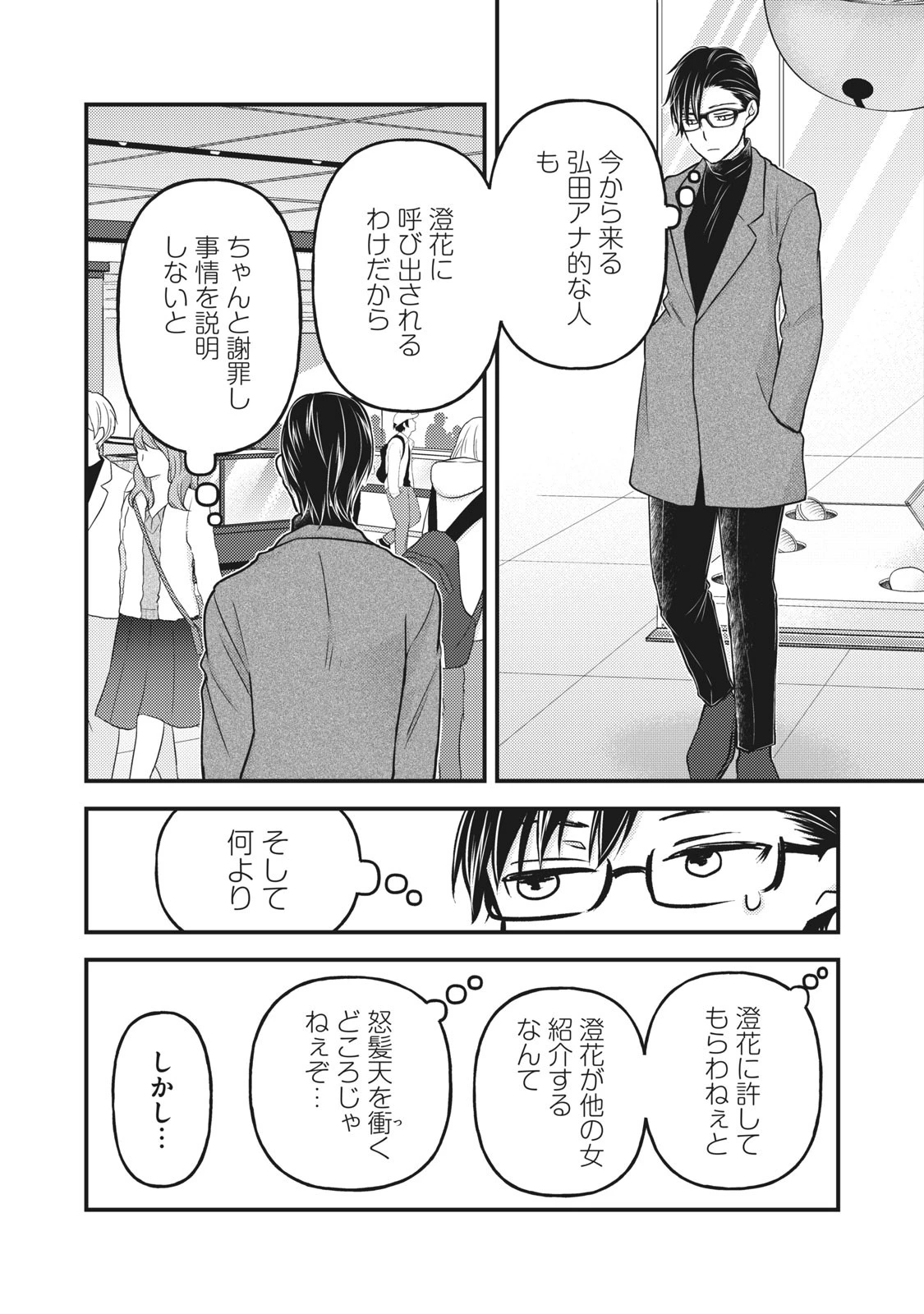 未熟なふたりでございますが 第83話 - 2