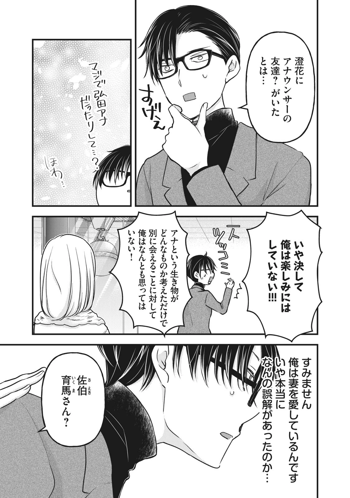 未熟なふたりでございますが 第83話 - 3