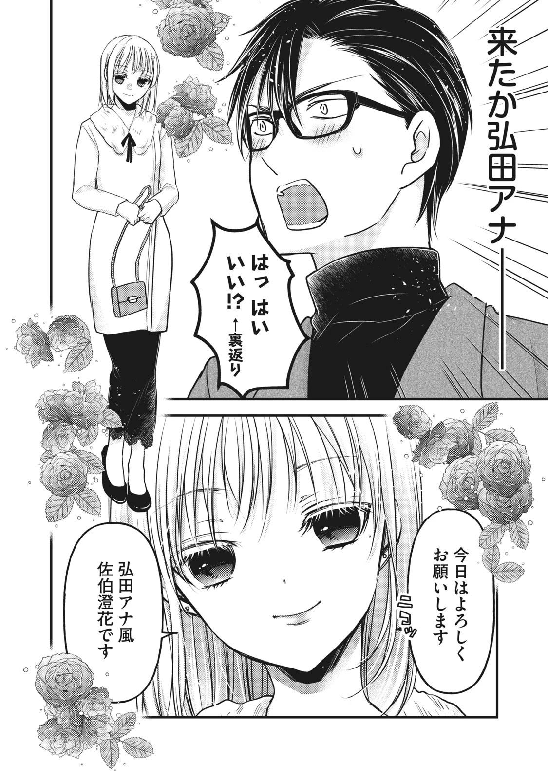 未熟なふたりでございますが 第83話 - 4