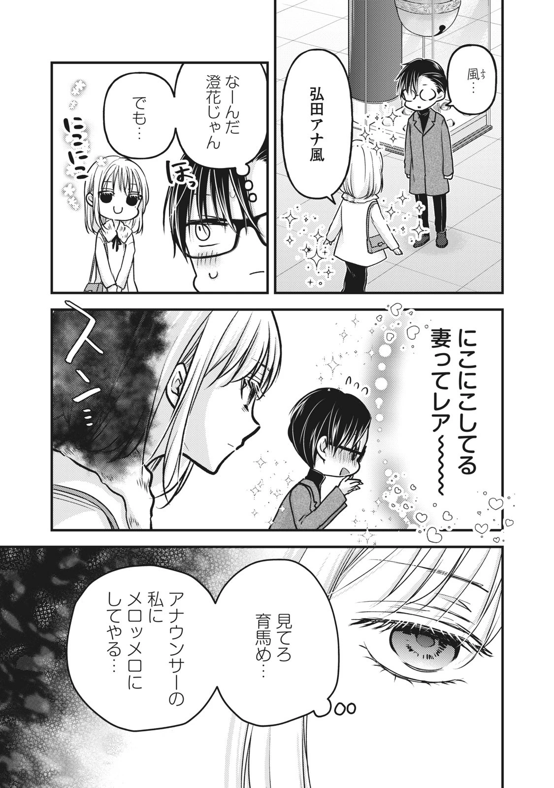未熟なふたりでございますが 第83話 - 5