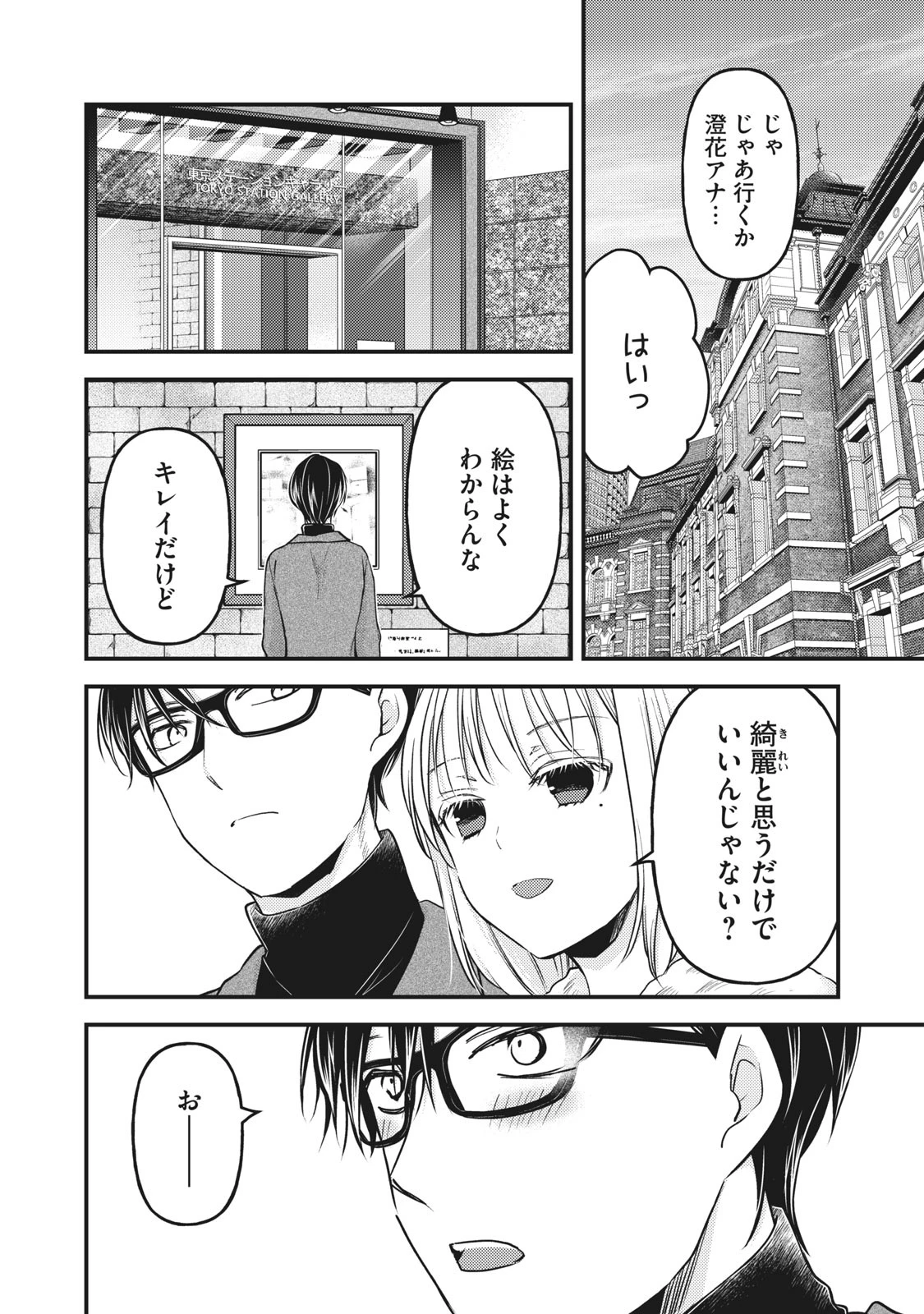 未熟なふたりでございますが 第83話 - 6