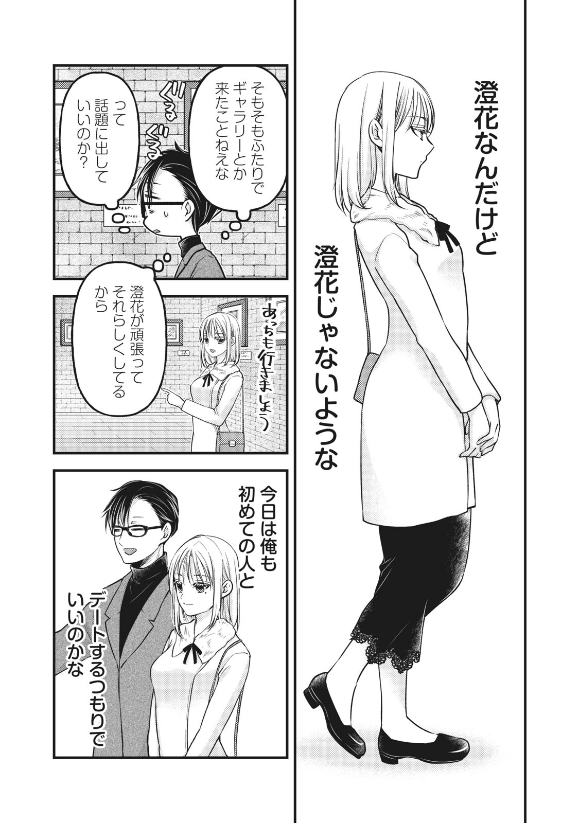 未熟なふたりでございますが 第83話 - 7