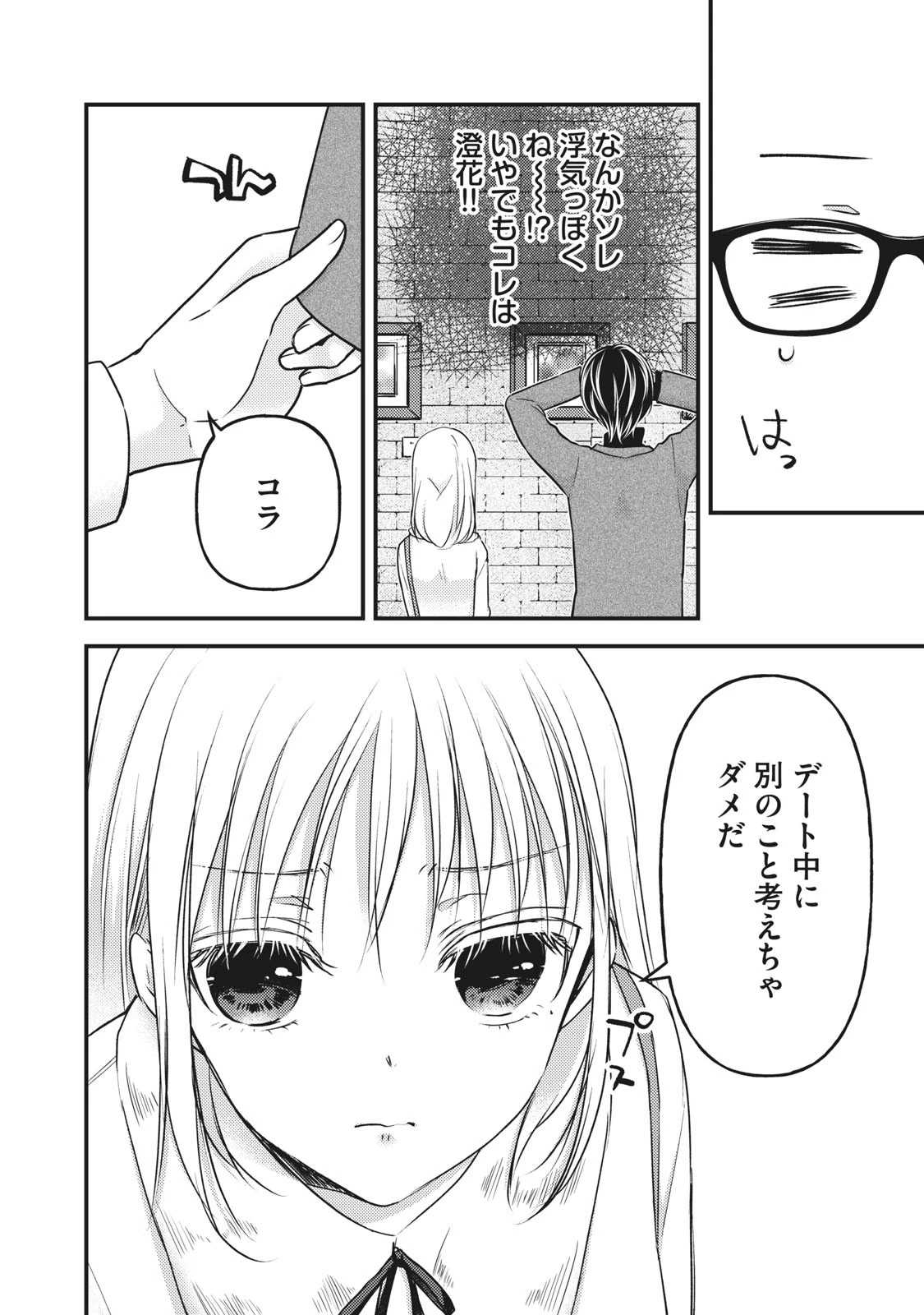 未熟なふたりでございますが 第83話 - 8