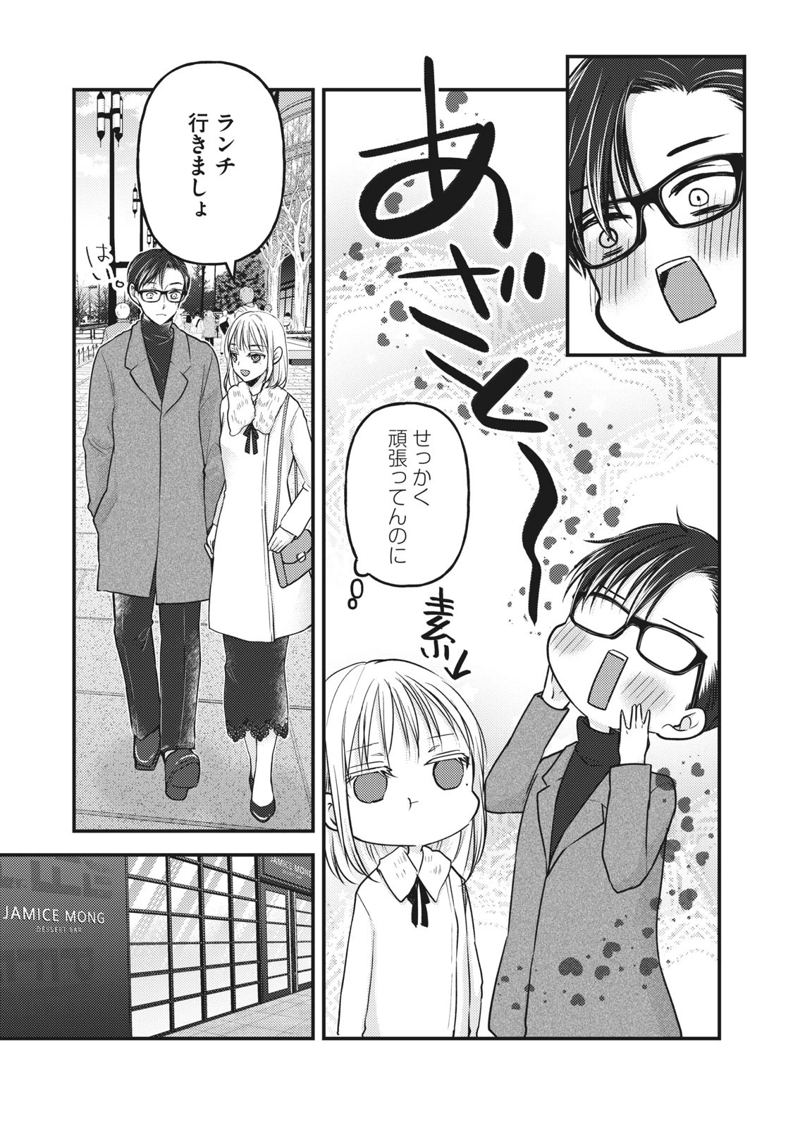未熟なふたりでございますが 第83話 - 9