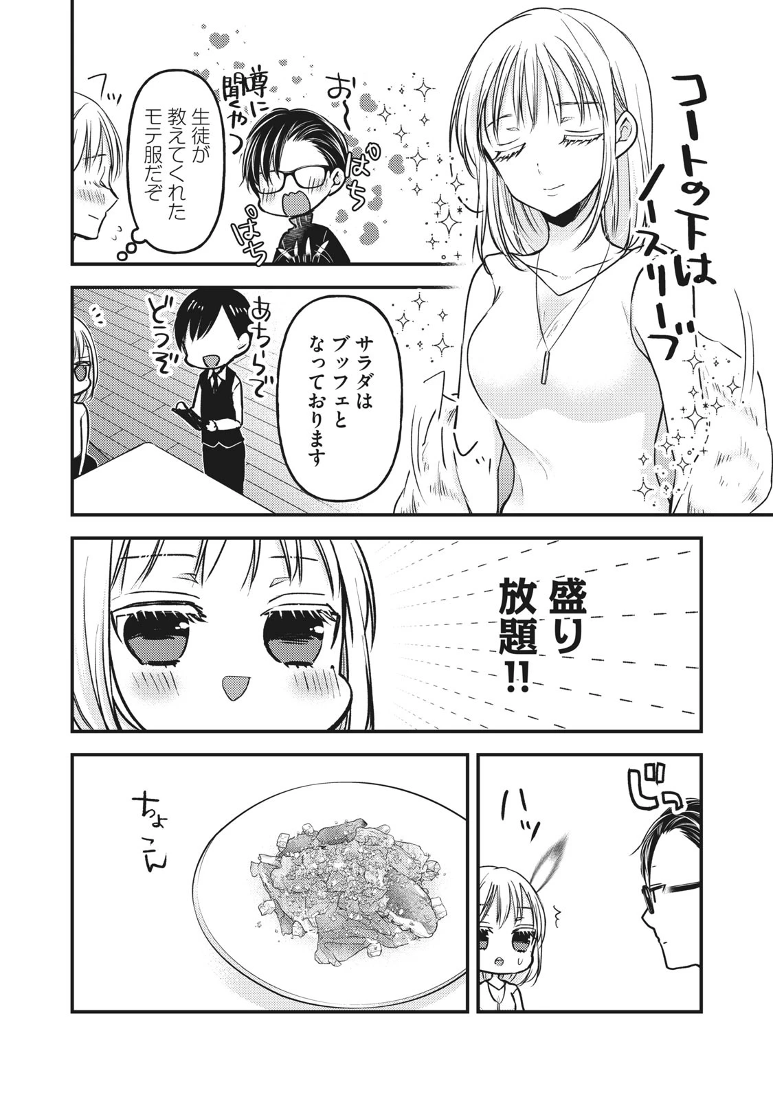 未熟なふたりでございますが 第83話 - 10
