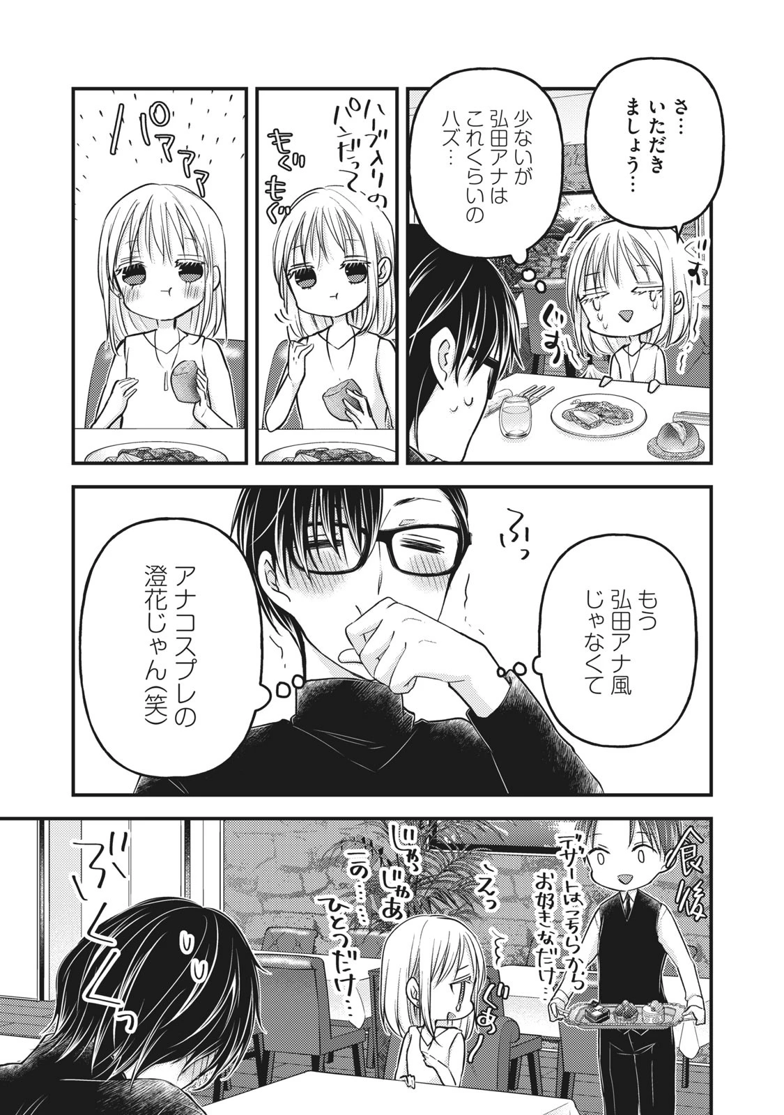 未熟なふたりでございますが 第83話 - 11