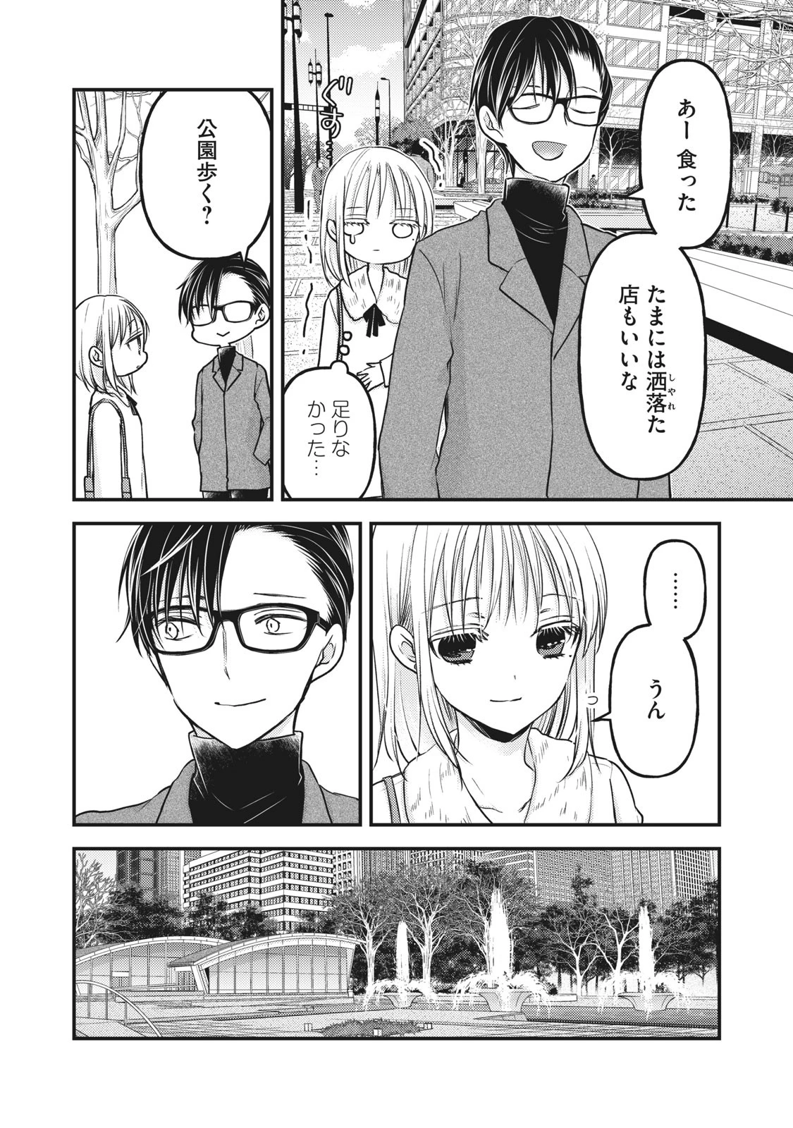 未熟なふたりでございますが 第83話 - 12