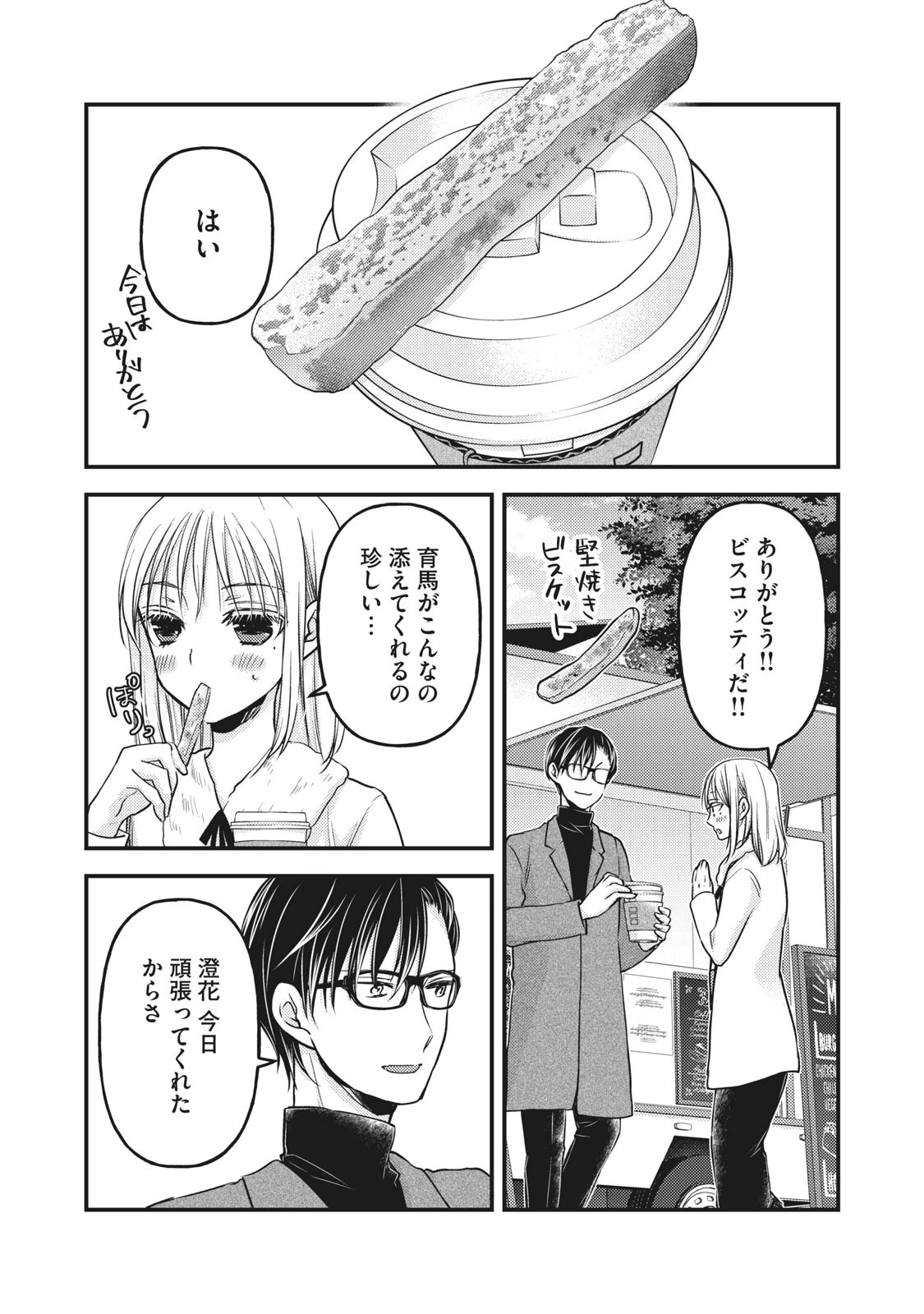未熟なふたりでございますが 第83話 - 13