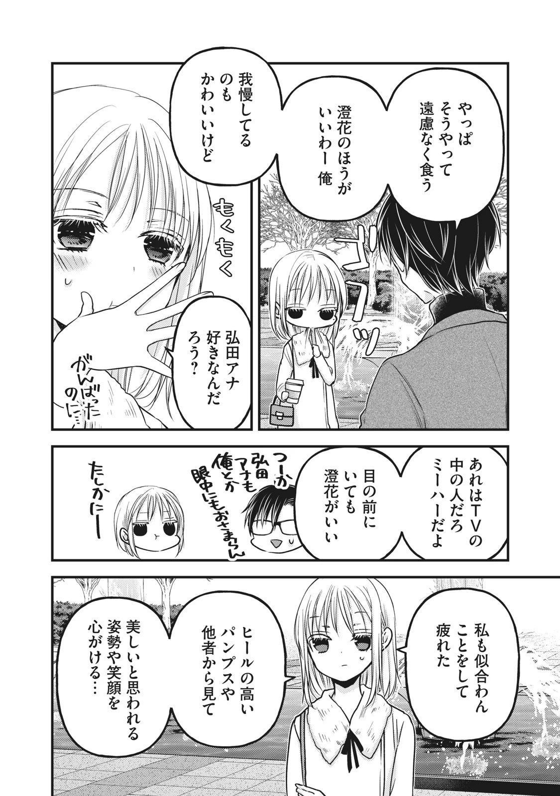 未熟なふたりでございますが 第83話 - 14