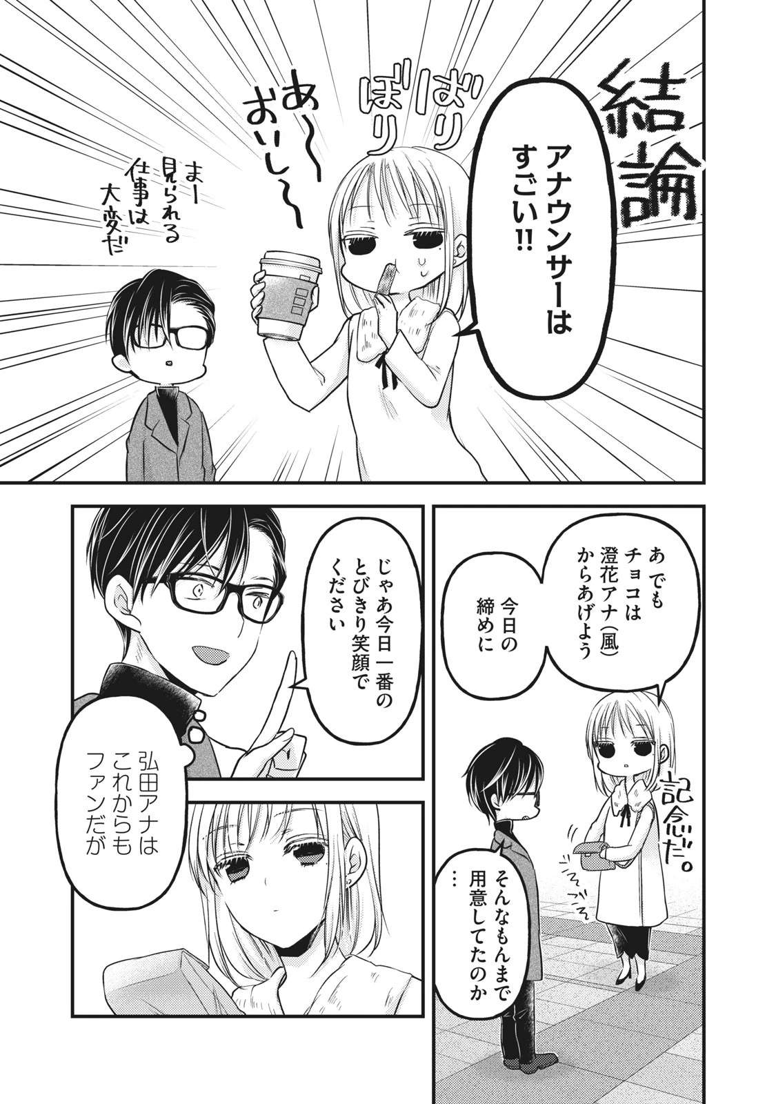 未熟なふたりでございますが 第83話 - 15