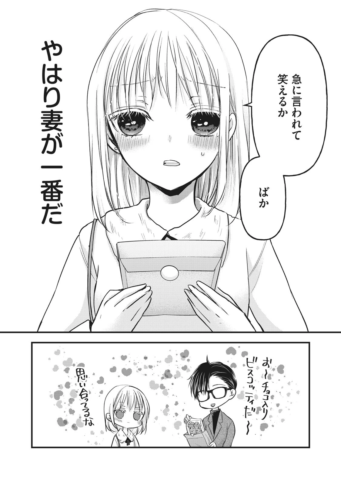 未熟なふたりでございますが 第83話 - 16