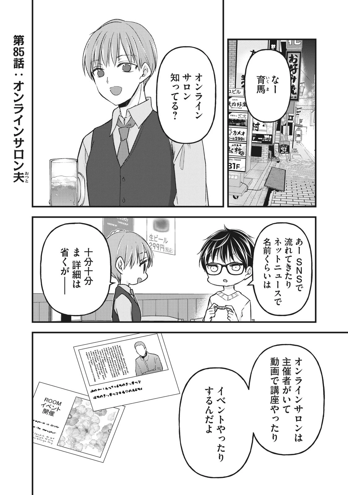 未熟なふたりでございますが 第85話 - 1