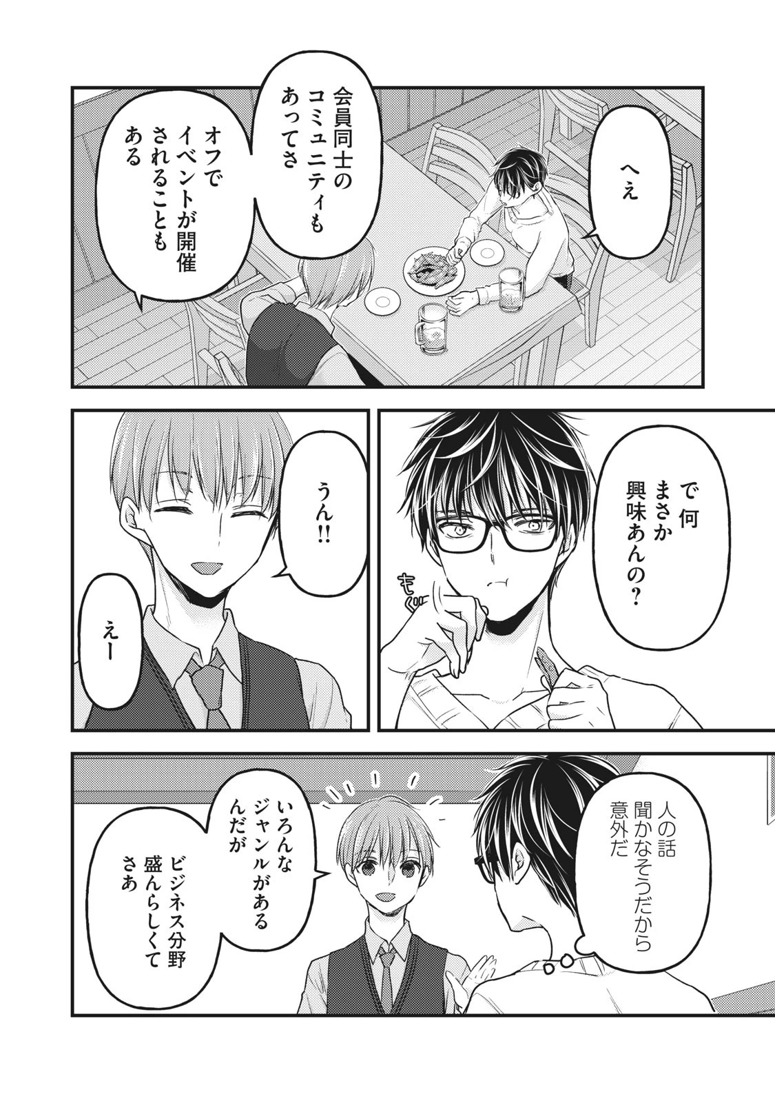 未熟なふたりでございますが 第85話 - 2