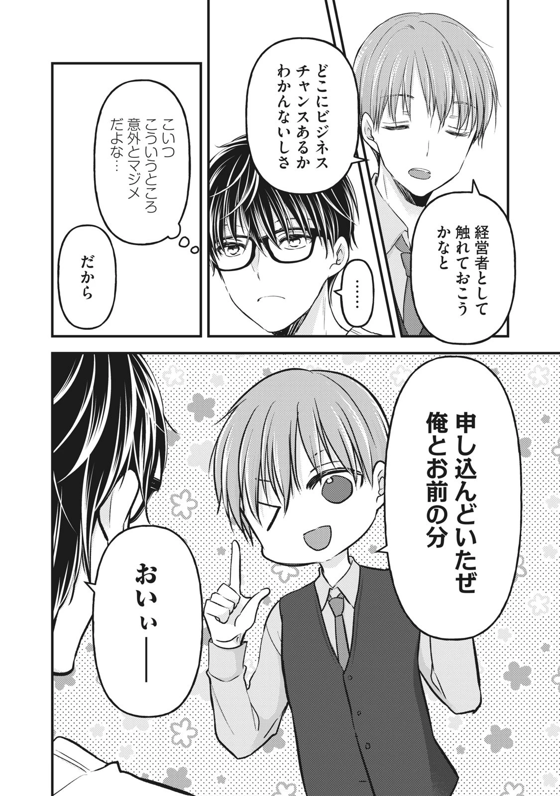 未熟なふたりでございますが 第85話 - 3