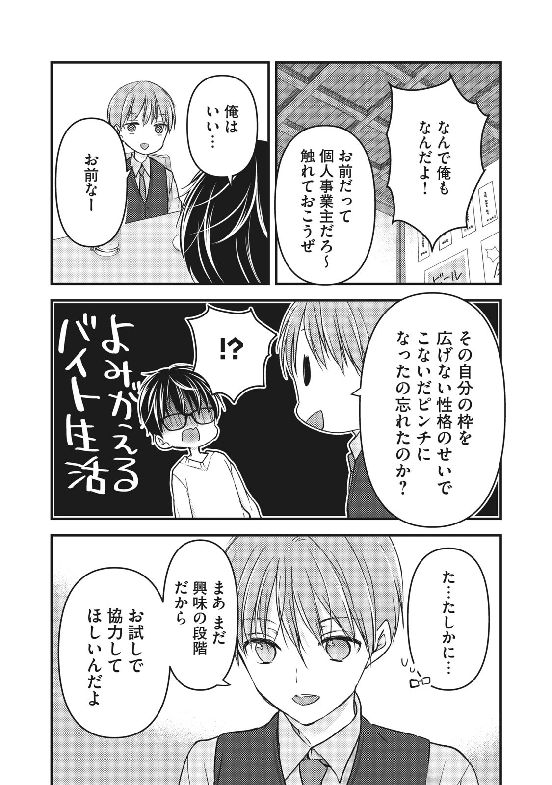 未熟なふたりでございますが 第85話 - 4