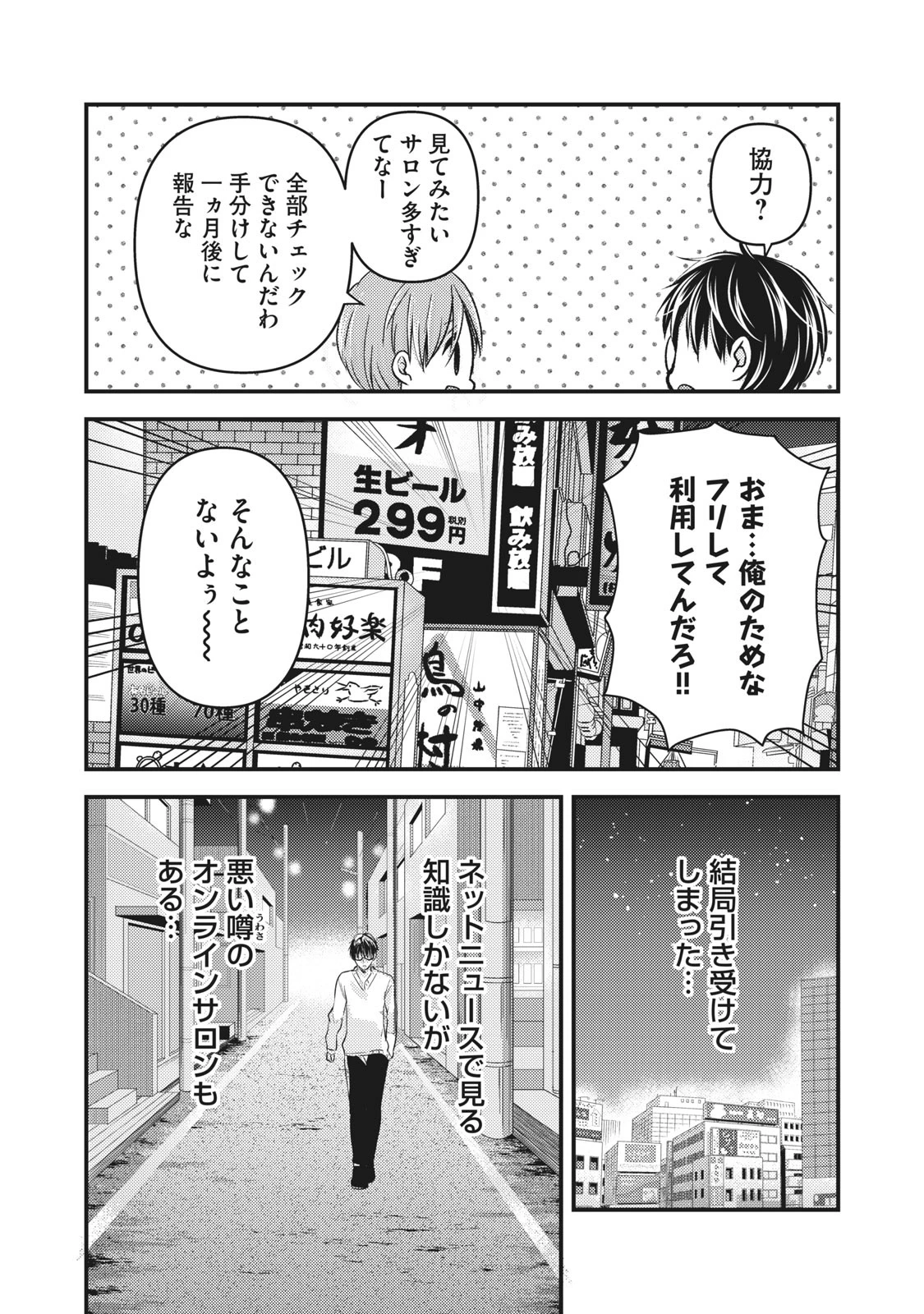 未熟なふたりでございますが 第85話 - 5