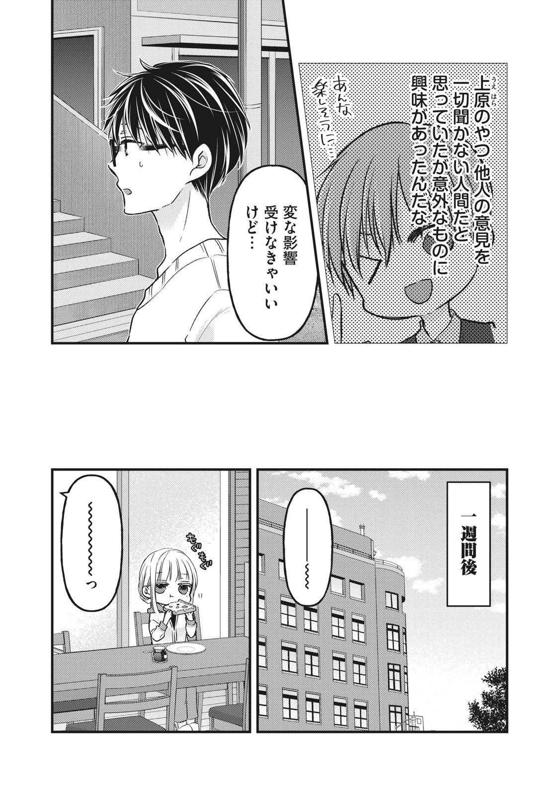 未熟なふたりでございますが 第85話 - 6